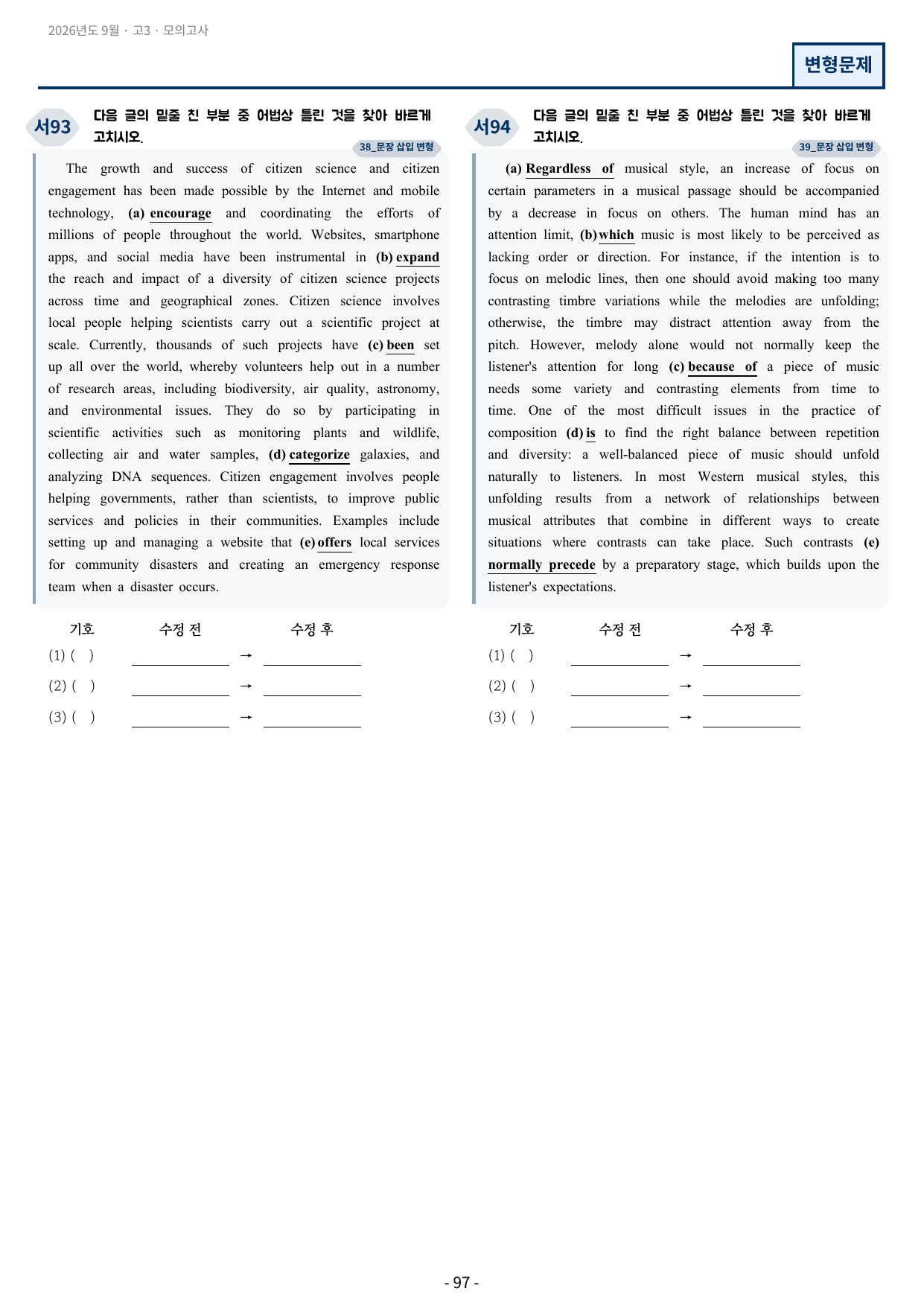 2026년 고3 9월 모의고사 변형문제 314문항_preview_undefined