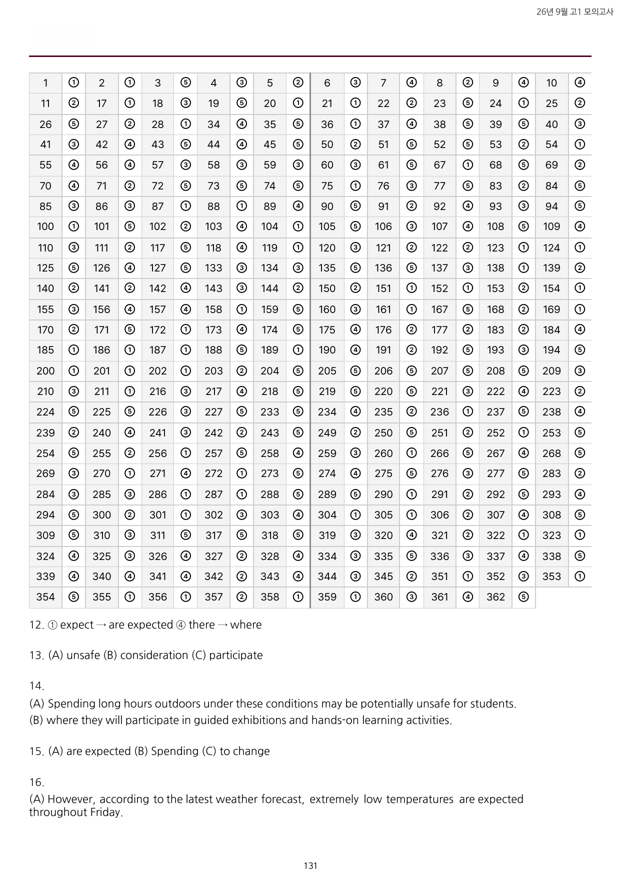 2026년 9월 모의고사 고1 변형문제 18~45번 (총 367제)_preview_undefined