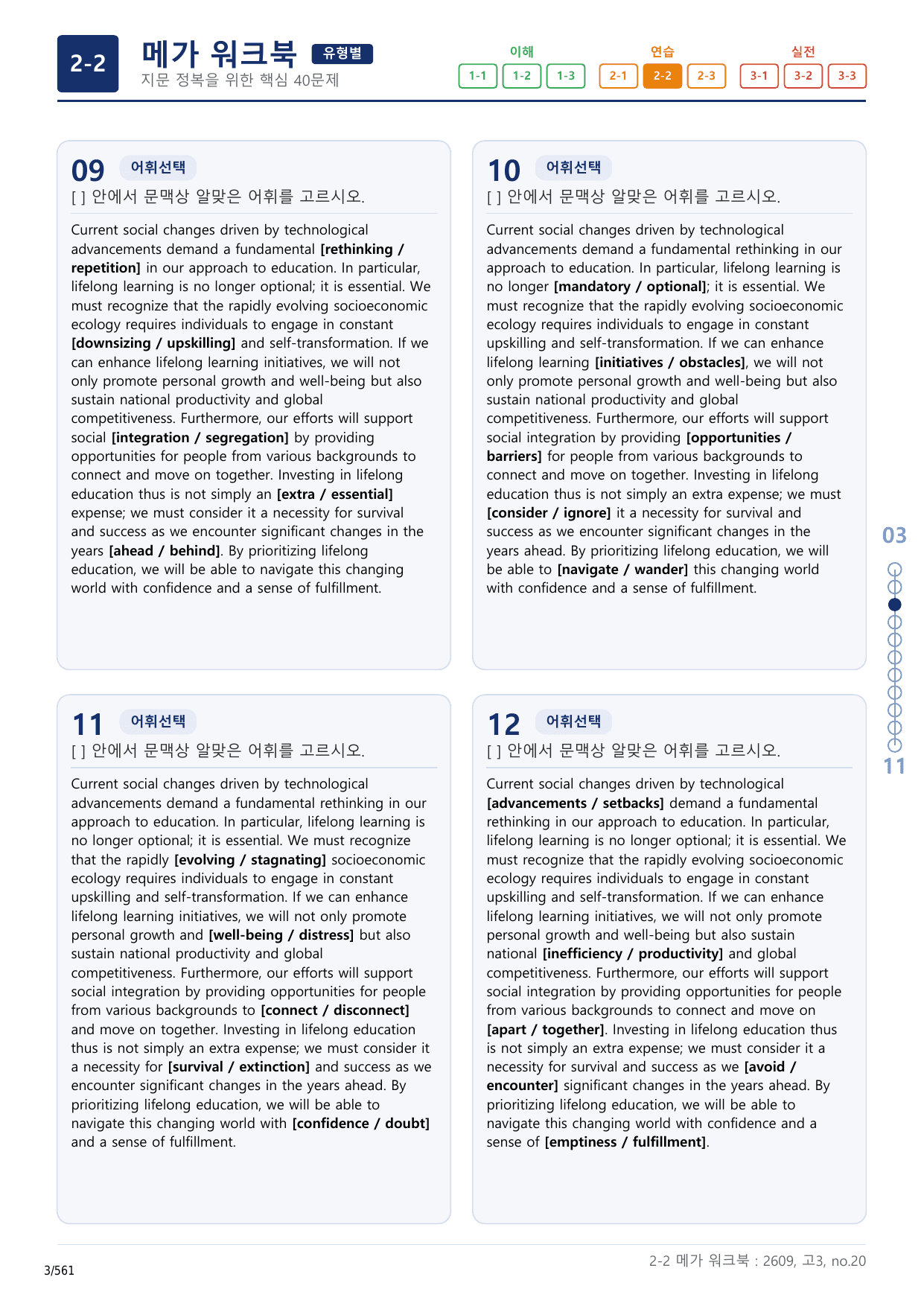 2-2번_고3_26년 9월_(보너스 자료)_preview_undefined