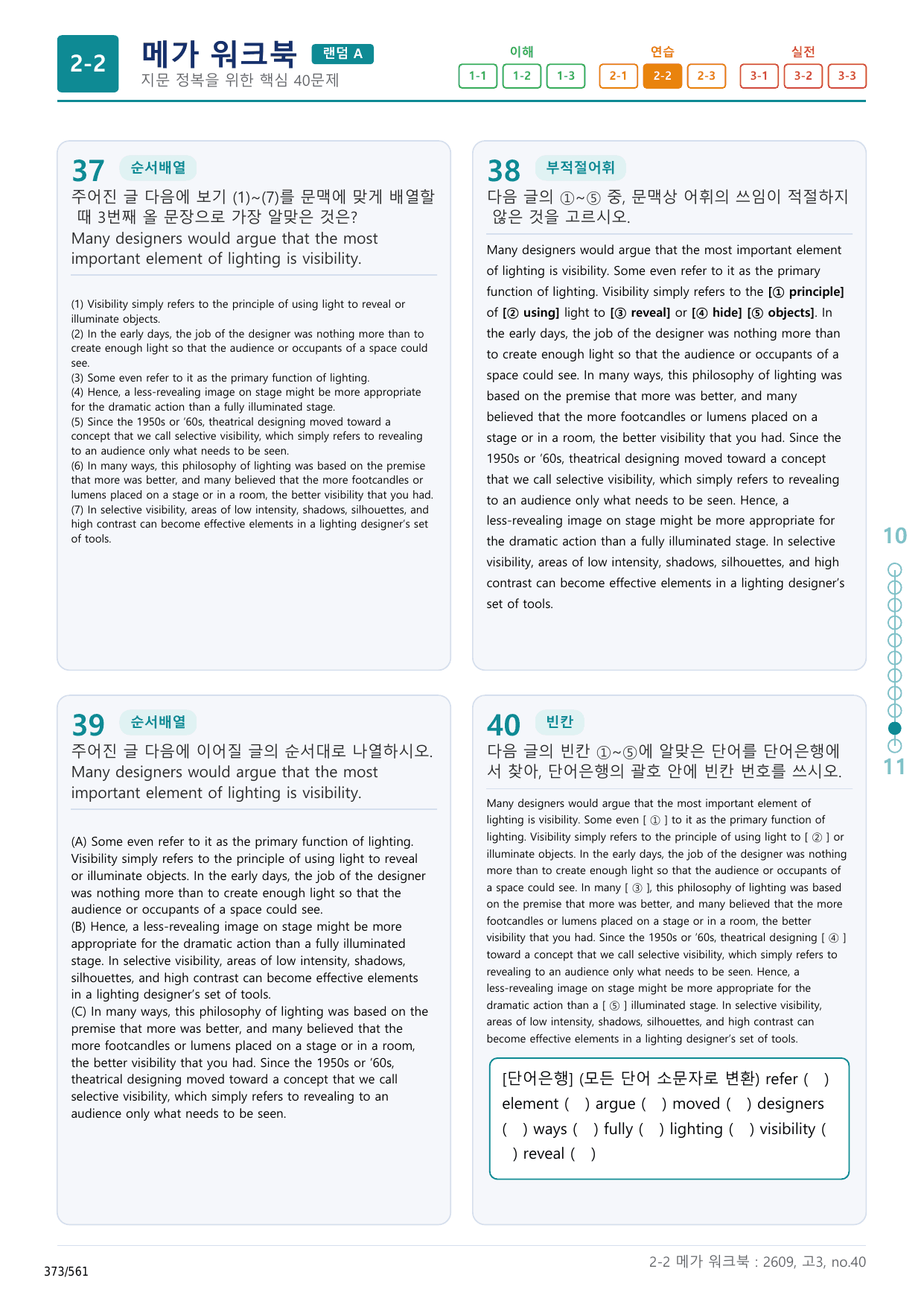 2-2번_고3_26년 9월_(보너스 자료)_preview_undefined