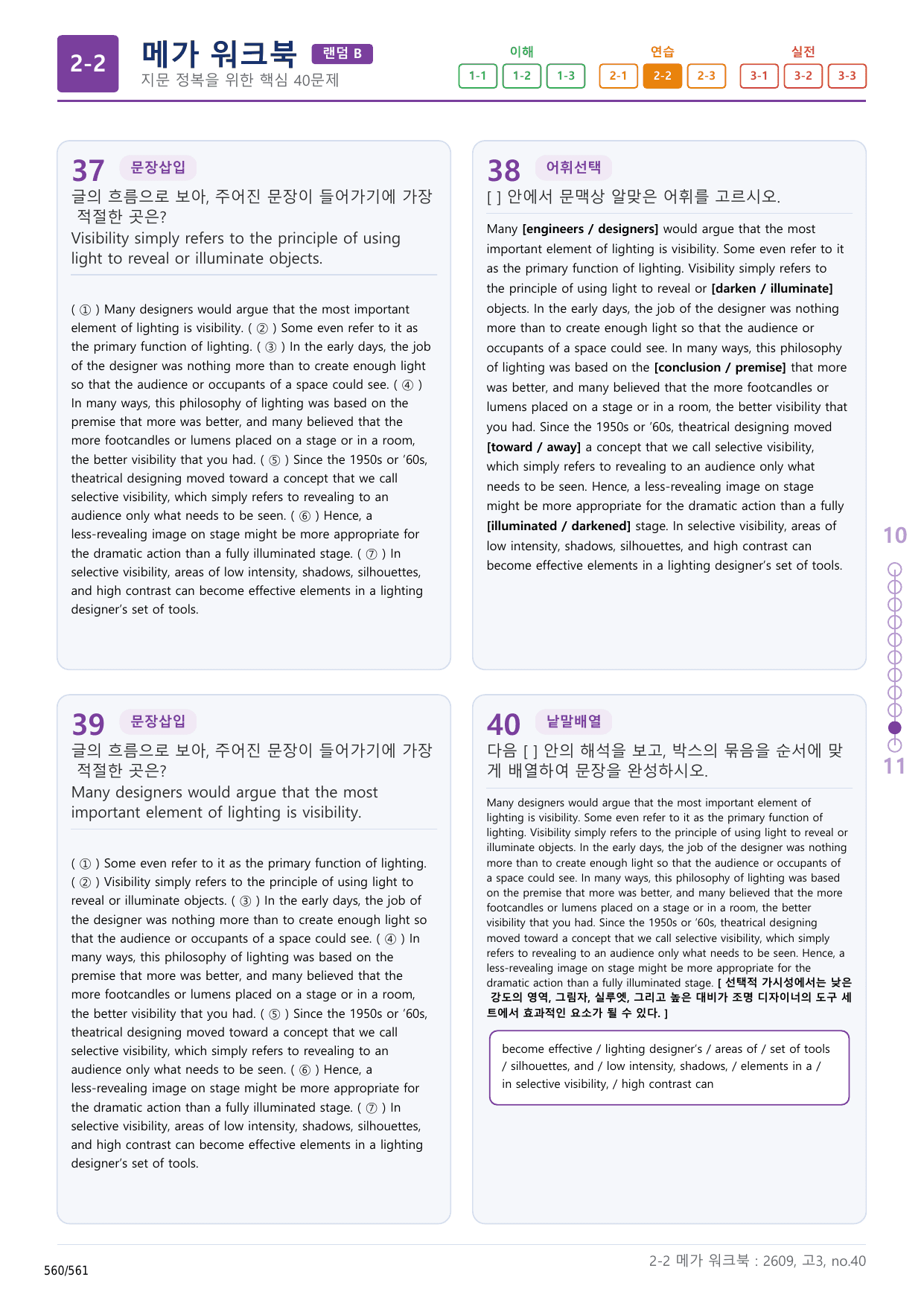 2-2번_고3_26년 9월_(보너스 자료)_preview_undefined