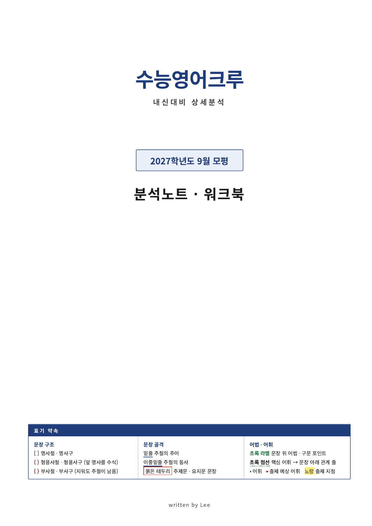 2026 고3 09월 모의고사_단어/분석/워크북모음(수업용자료)_preview_undefined