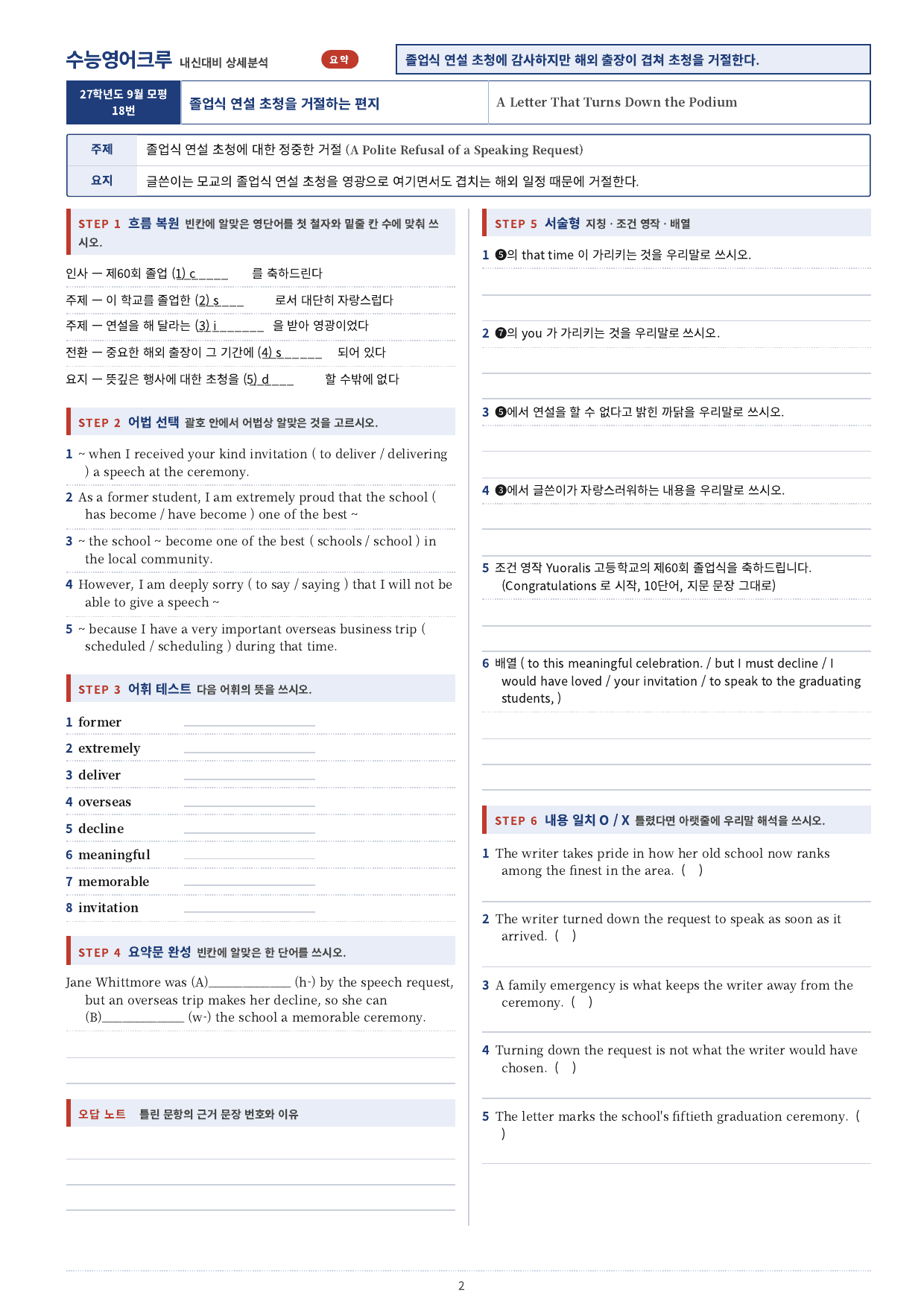 2026 고3 09월 모의고사_단어/분석/워크북모음(수업용자료)_preview_undefined
