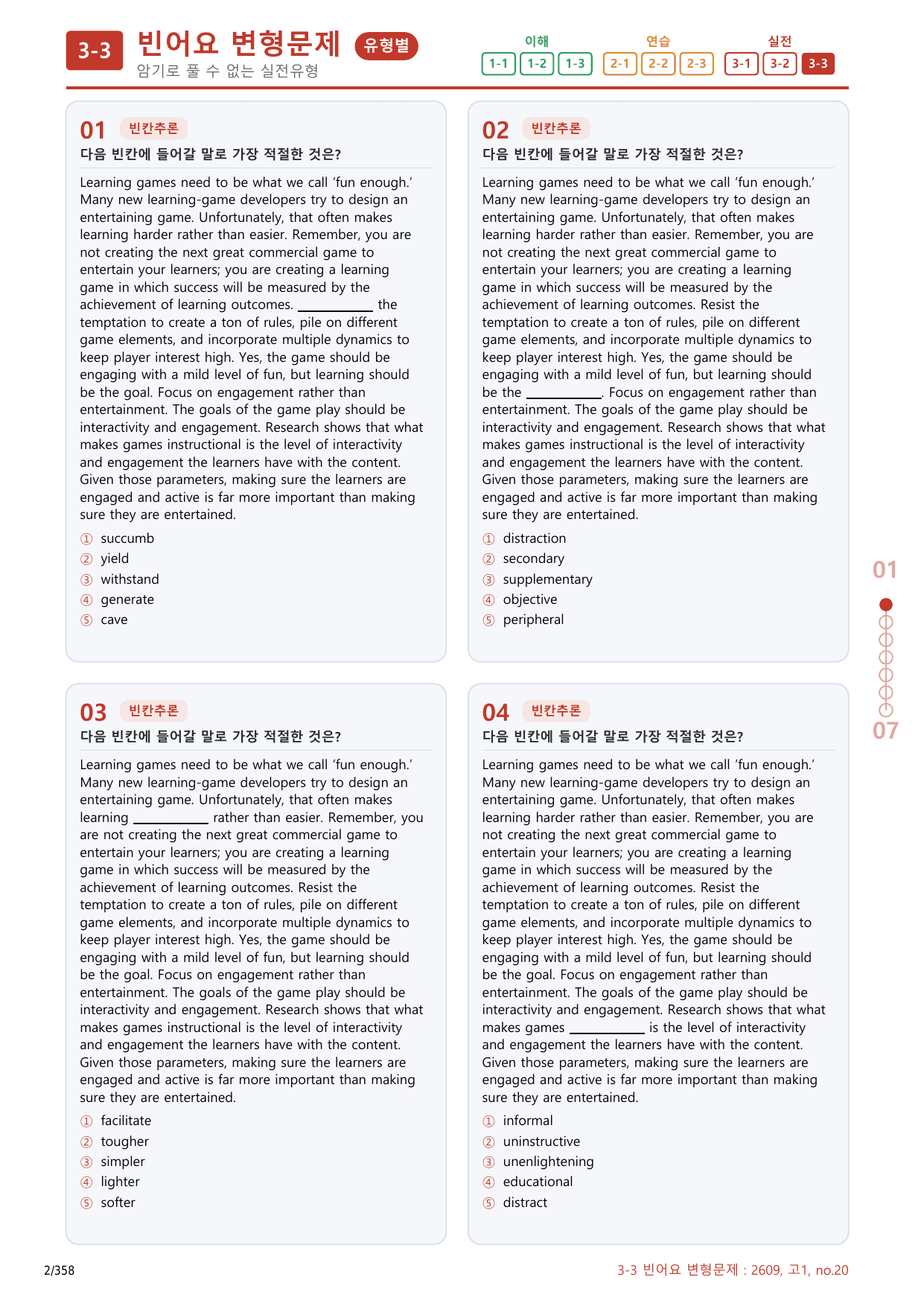 3-3번_고1_26년 9월_(보너스 자료)_preview_undefined