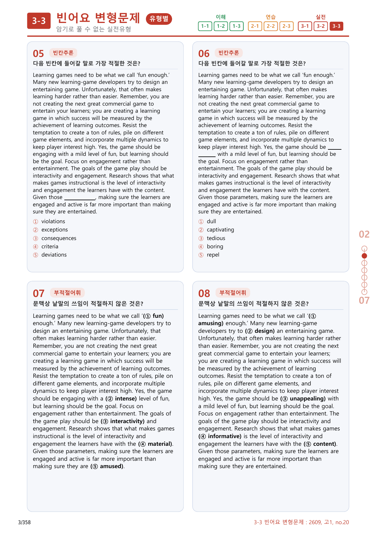 3-3번_고1_26년 9월_(보너스 자료)_preview_undefined