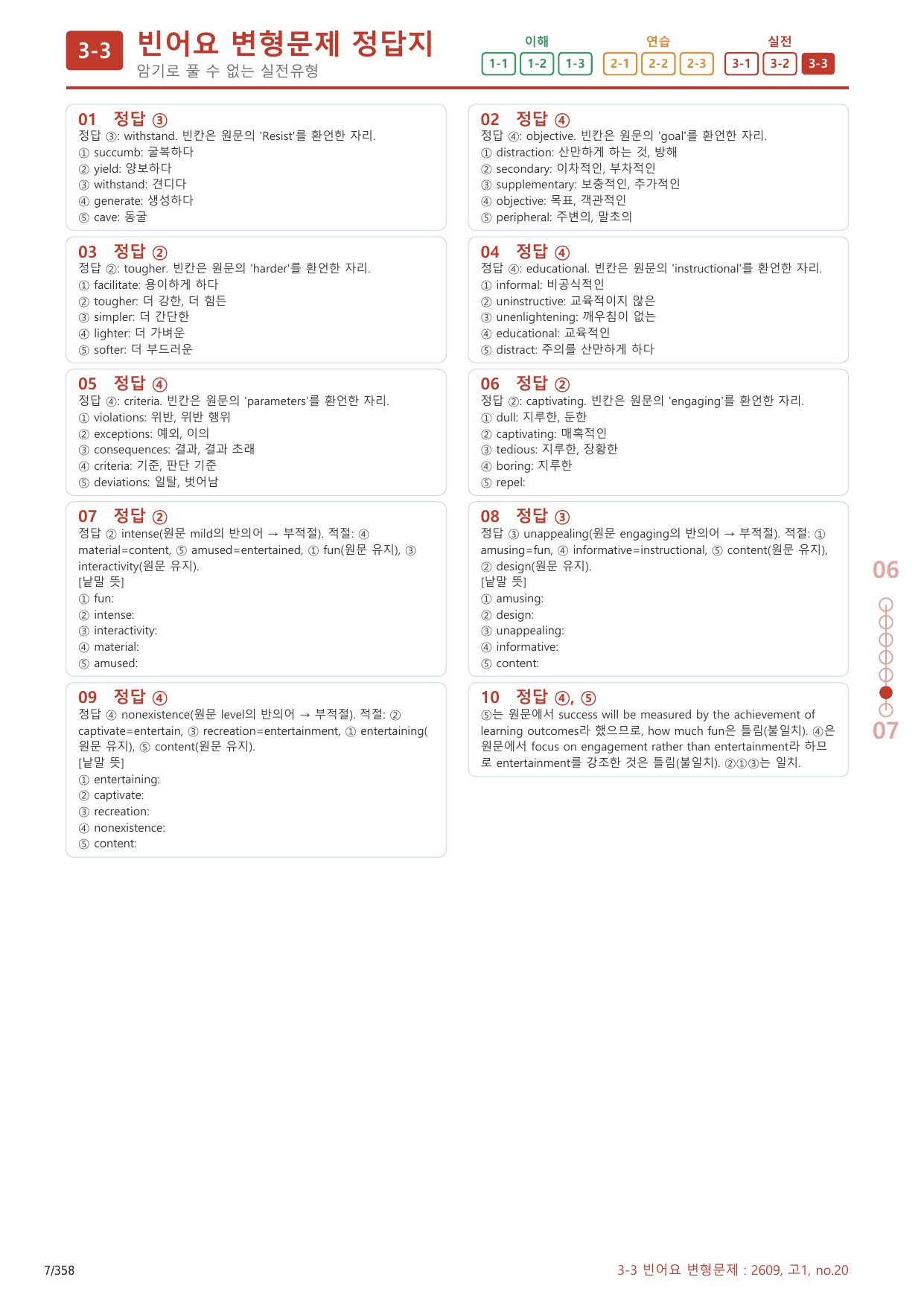 3-3번_고1_26년 9월_(보너스 자료)_preview_undefined