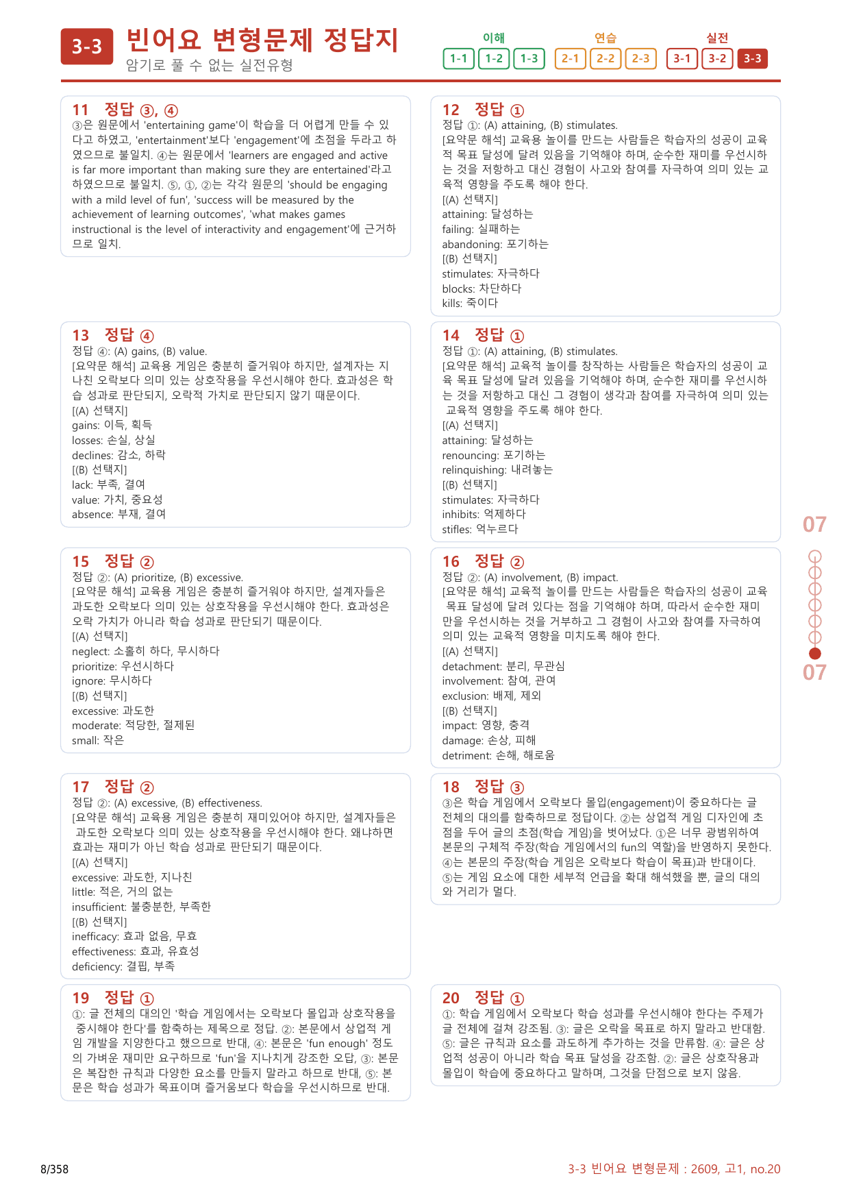 3-3번_고1_26년 9월_(보너스 자료)_preview_undefined