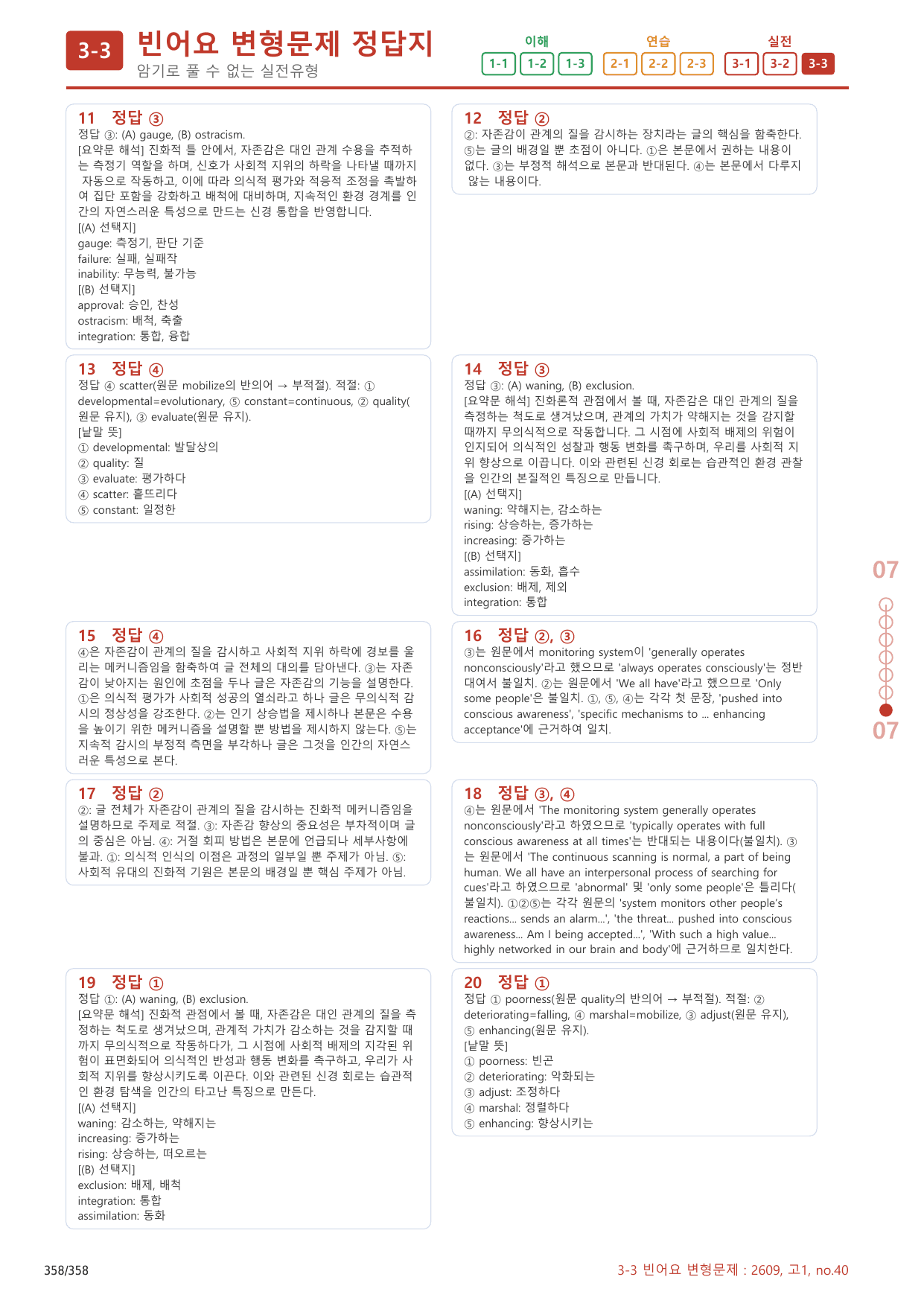 3-3번_고1_26년 9월_(보너스 자료)_preview_undefined