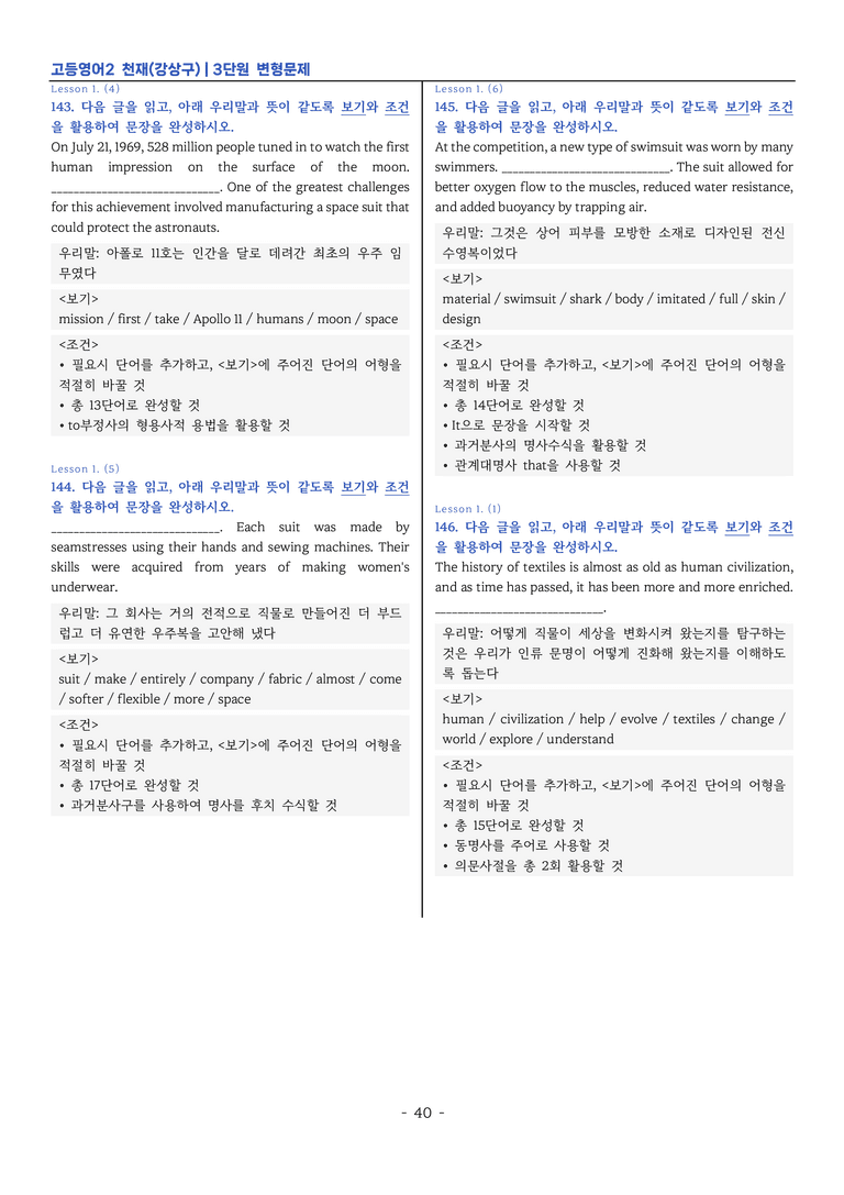 고등영어2-천재 강상구 3단원 변형문제 by 이지이너프_preview_40
