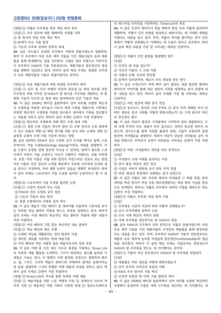 고등영어2-천재 강상구 3단원 변형문제 by 이지이너프_preview_45