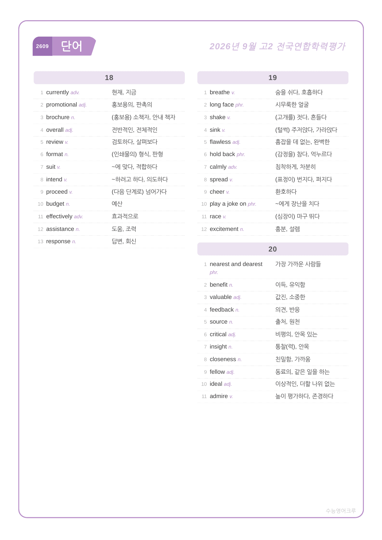2026 고2 09월 모의고사_단어/분석/워크북모음(수업용자료)_preview_undefined