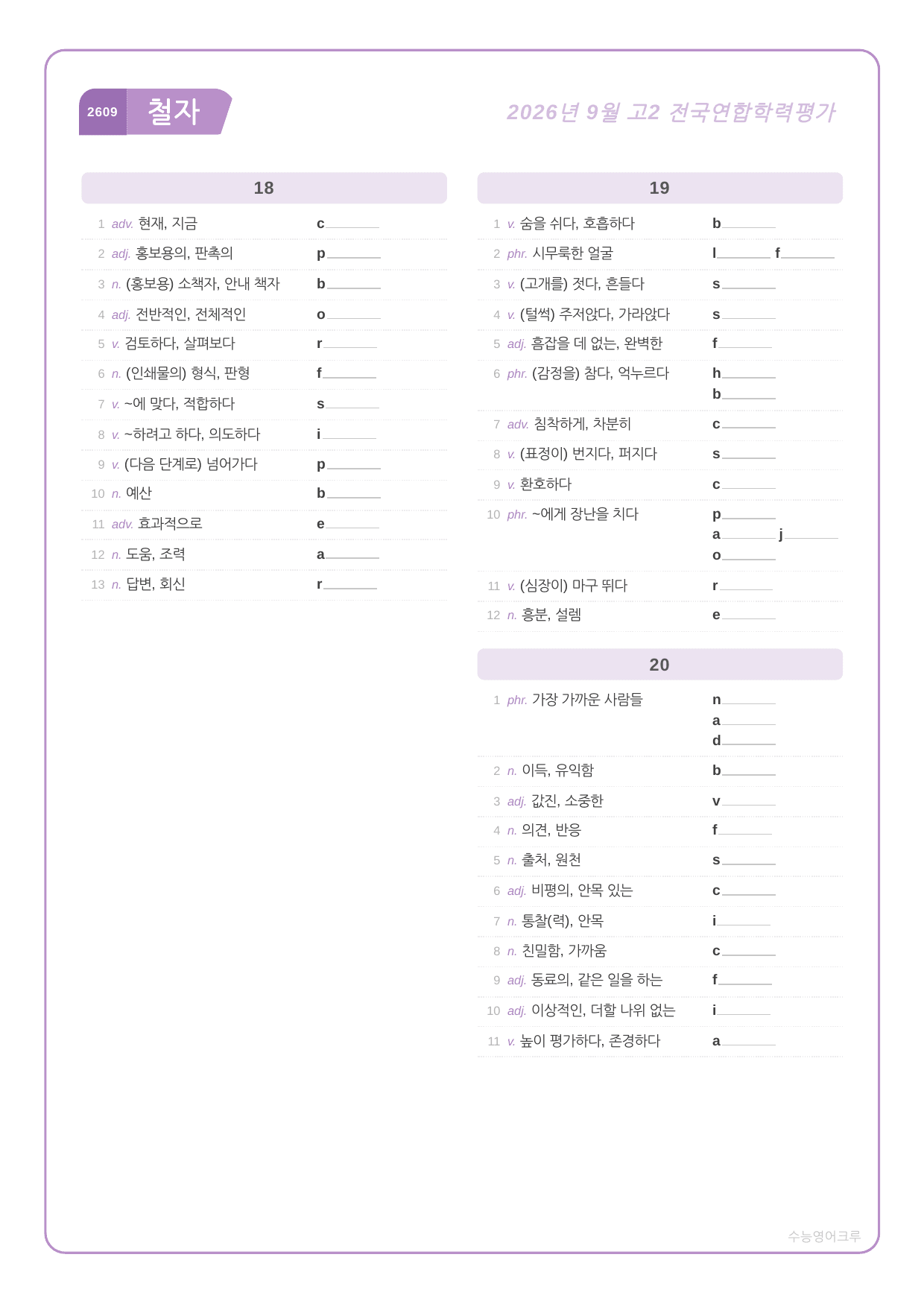 2026 고2 09월 모의고사_단어/분석/워크북모음(수업용자료)_preview_undefined