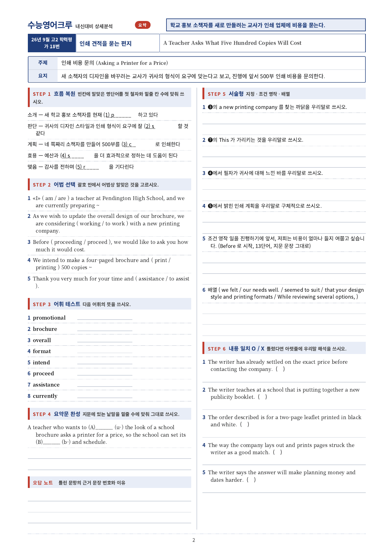 2026 고2 09월 모의고사_단어/분석/워크북모음(수업용자료)_preview_undefined