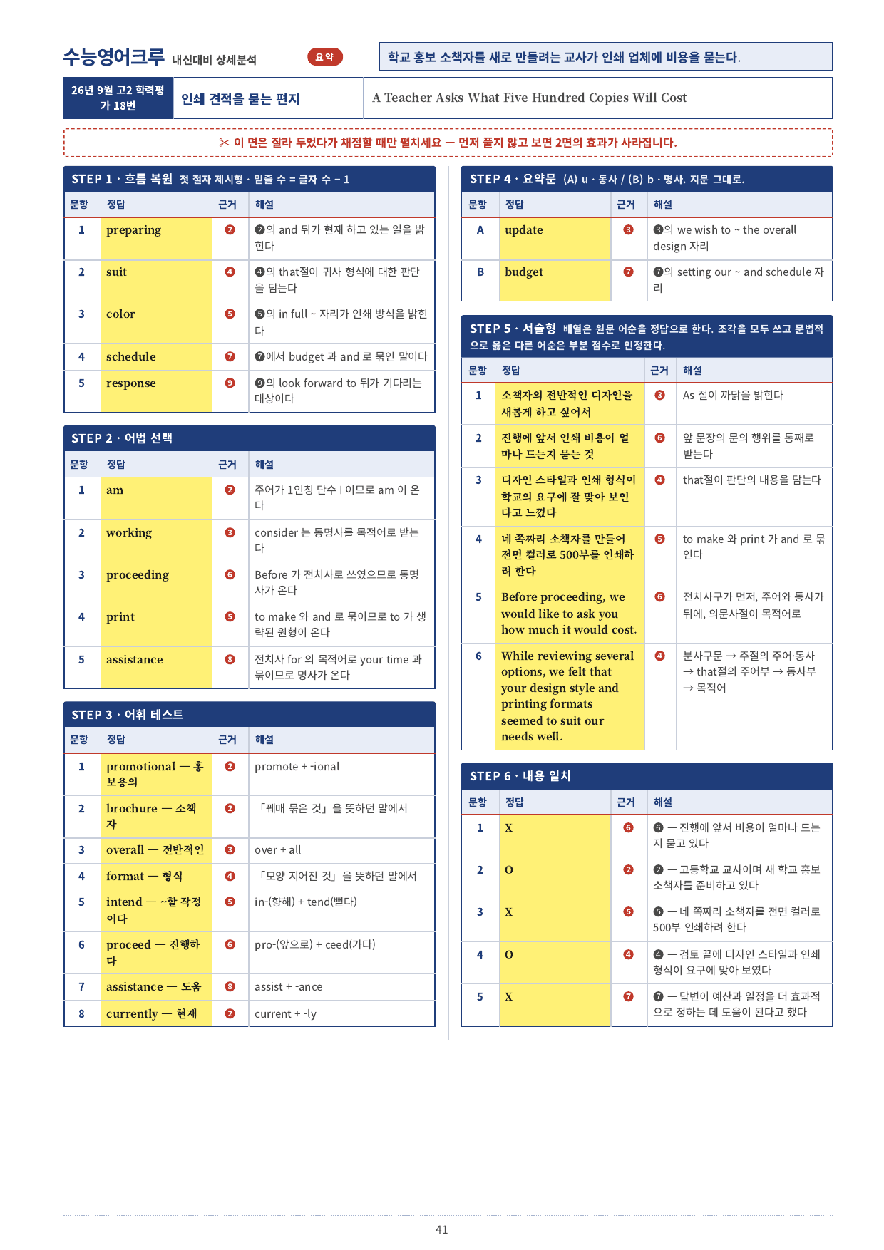 2026 고2 09월 모의고사_단어/분석/워크북모음(수업용자료)_preview_undefined