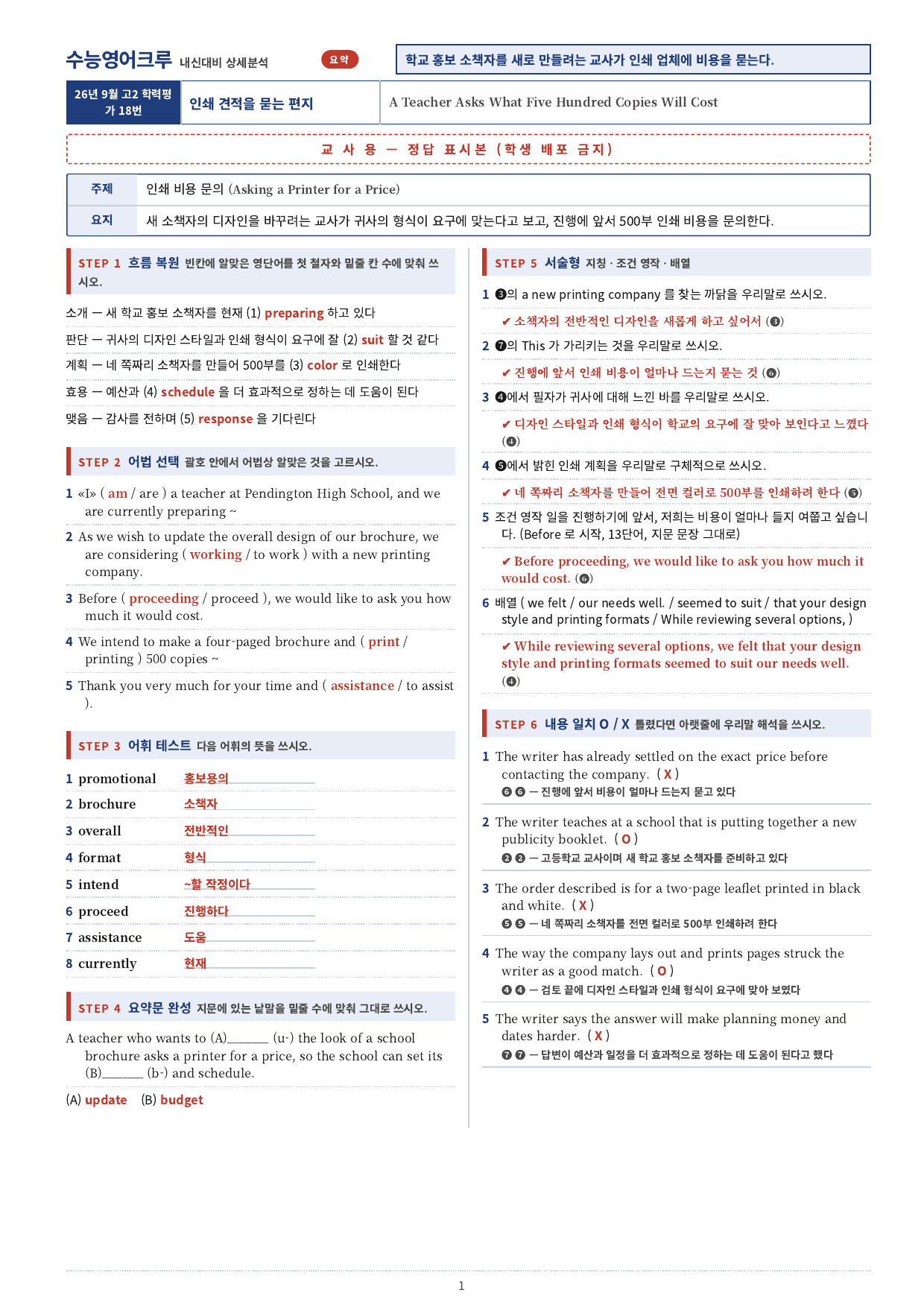 2026 고2 09월 모의고사_단어/분석/워크북모음(수업용자료)_preview_undefined