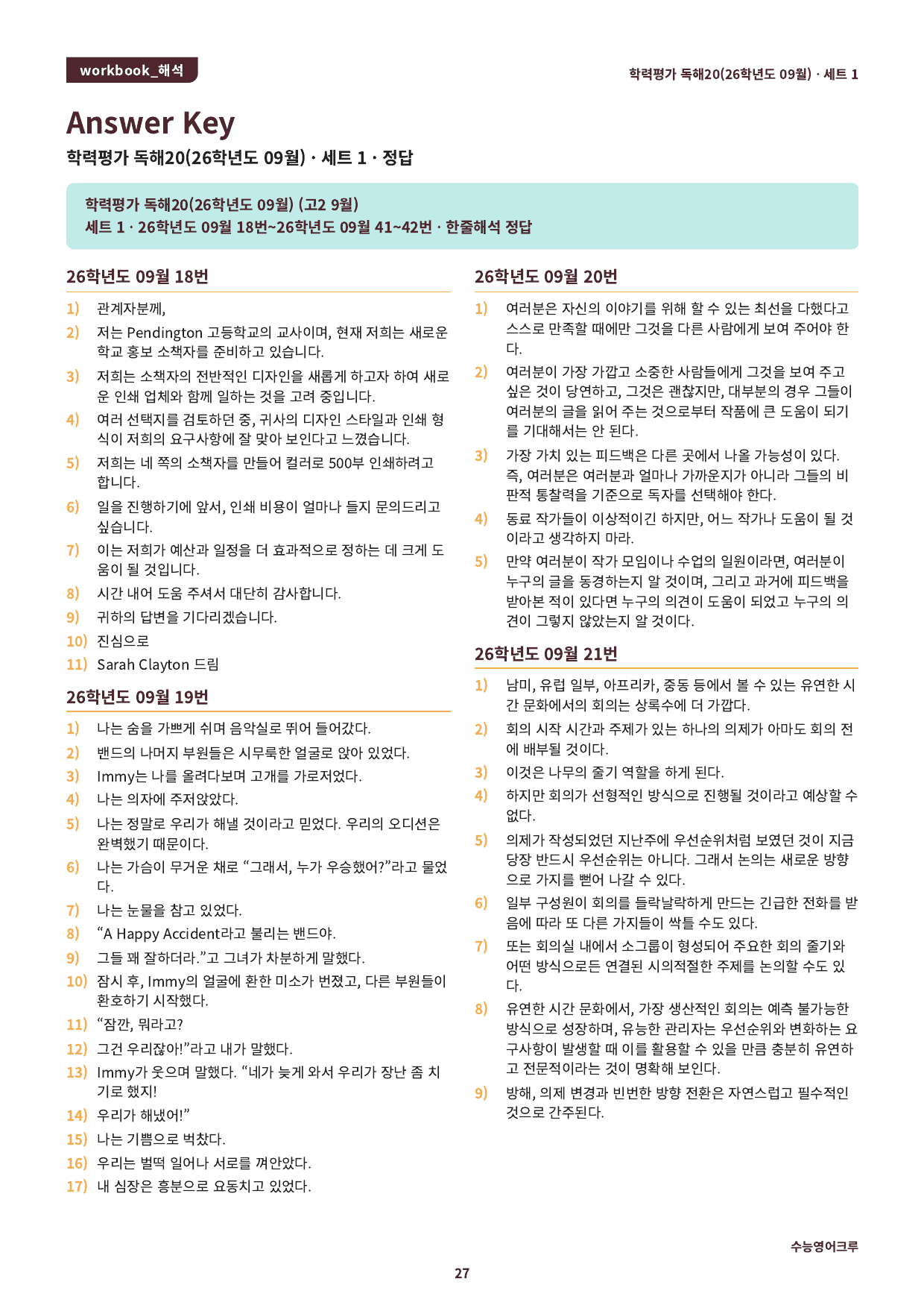 2026 고2 09월 모의고사_단어/분석/워크북모음(수업용자료)_preview_undefined
