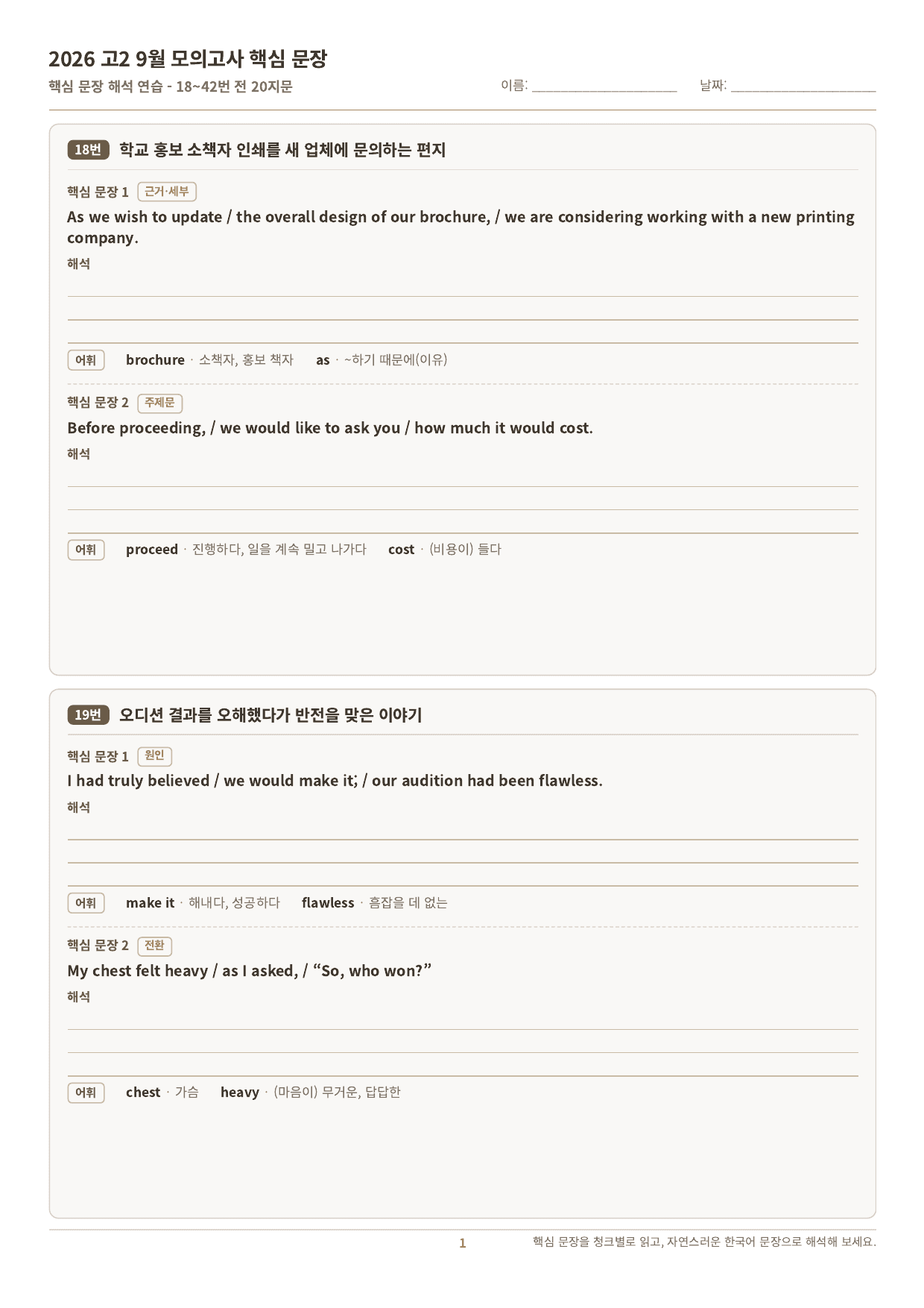 2026 고2 09월 모의고사_단어/분석/워크북모음(수업용자료)_preview_undefined