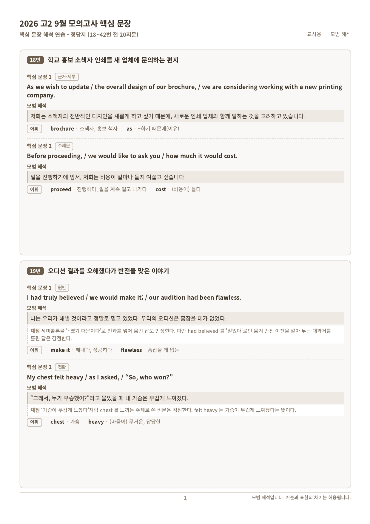 2026 고2 09월 모의고사_단어/분석/워크북모음(수업용자료)_preview_undefined