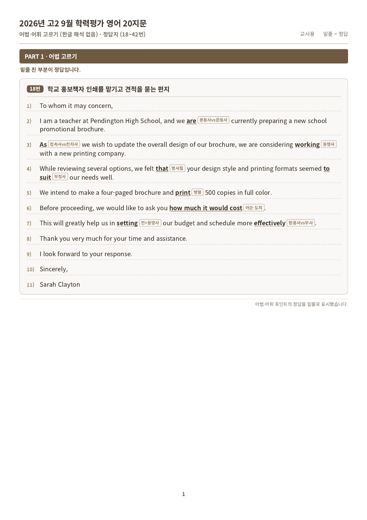 2026 고2 09월 모의고사_단어/분석/워크북모음(수업용자료)_preview_undefined