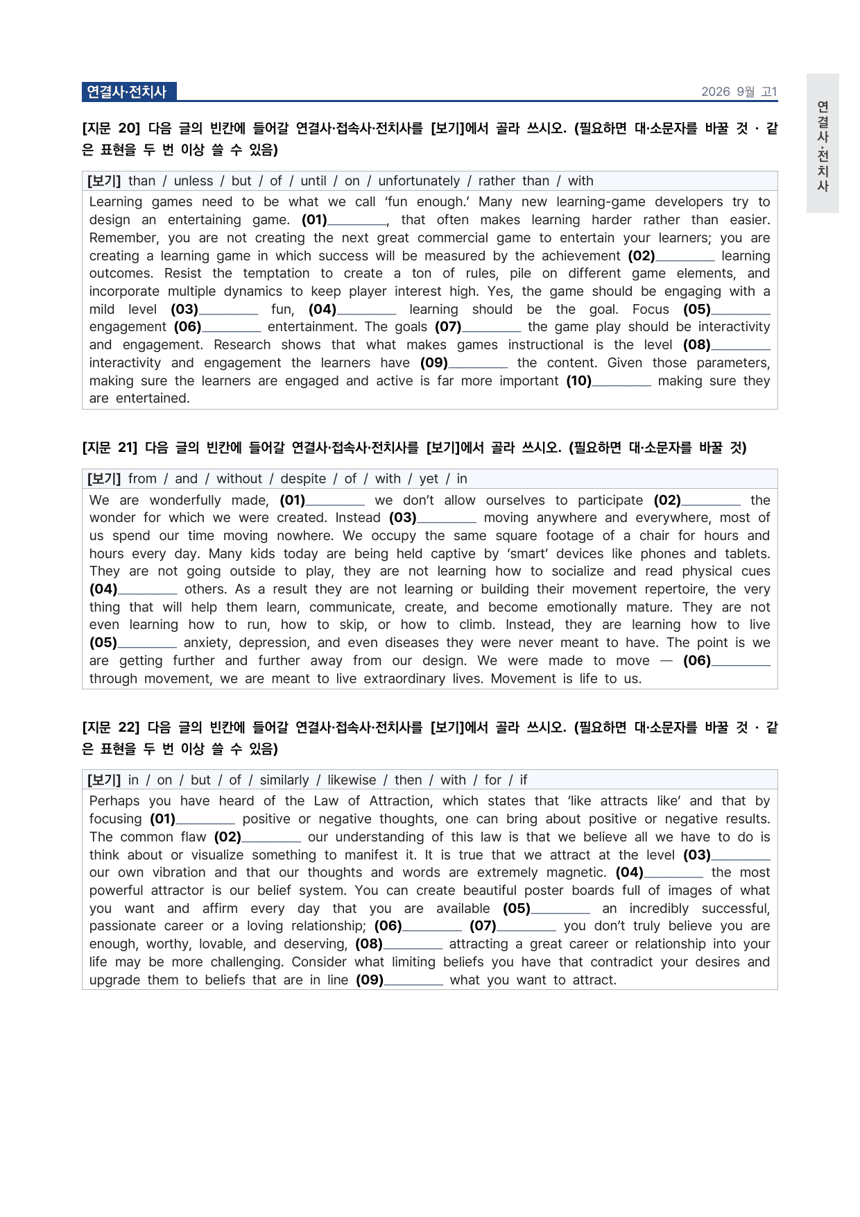 고1 2026 9월 워크북 (일부 문제 제외) by 시대인재 이현우T_preview_undefined