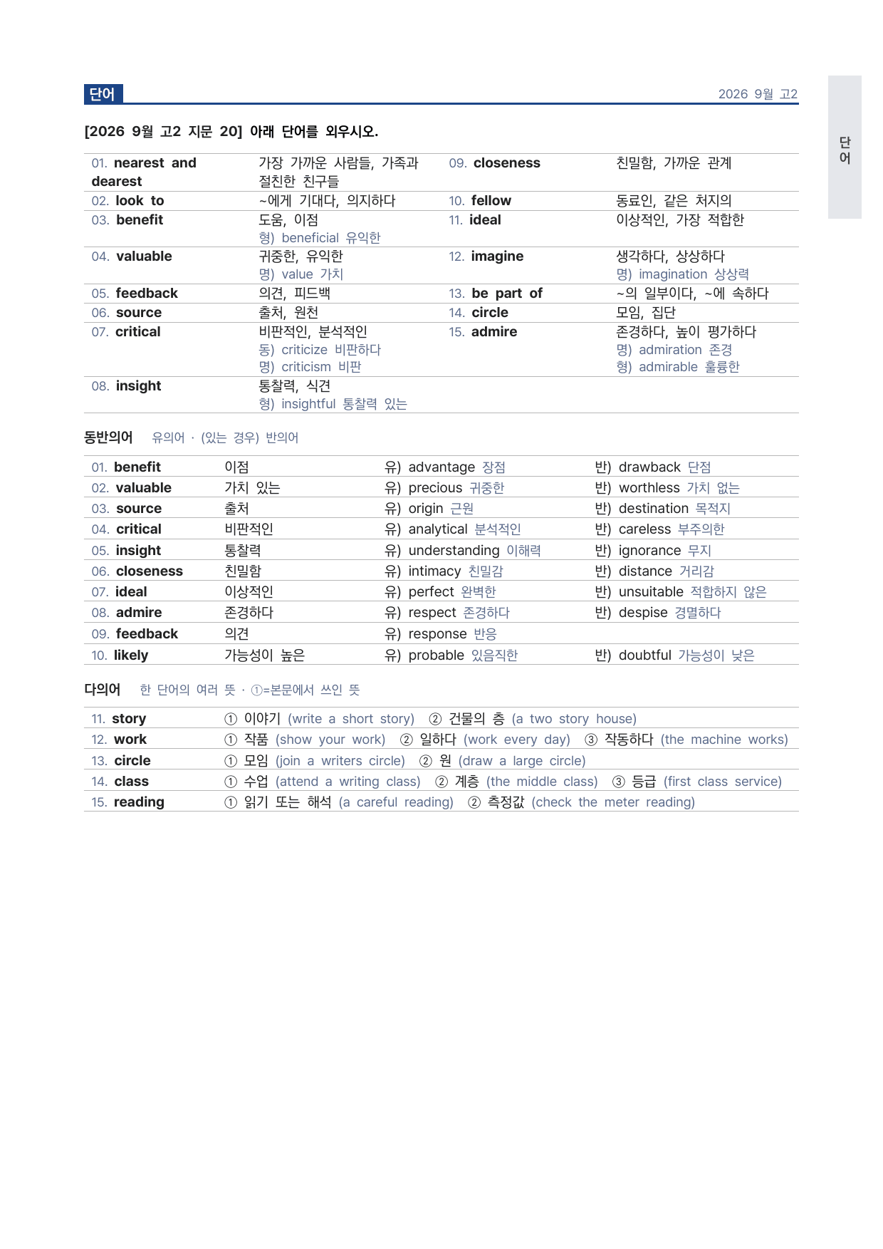 고2 2026 9월 워크북 (일부 문제 제외) by 시대인재 이현우T_preview_undefined
