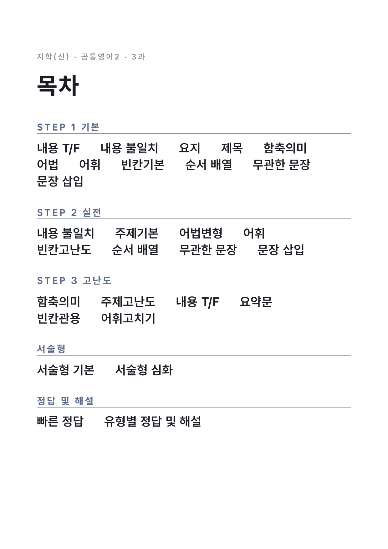 고1 공통영어 2 지학사(신) 3과 변형문제 by 시대인재 이현우T_preview_undefined