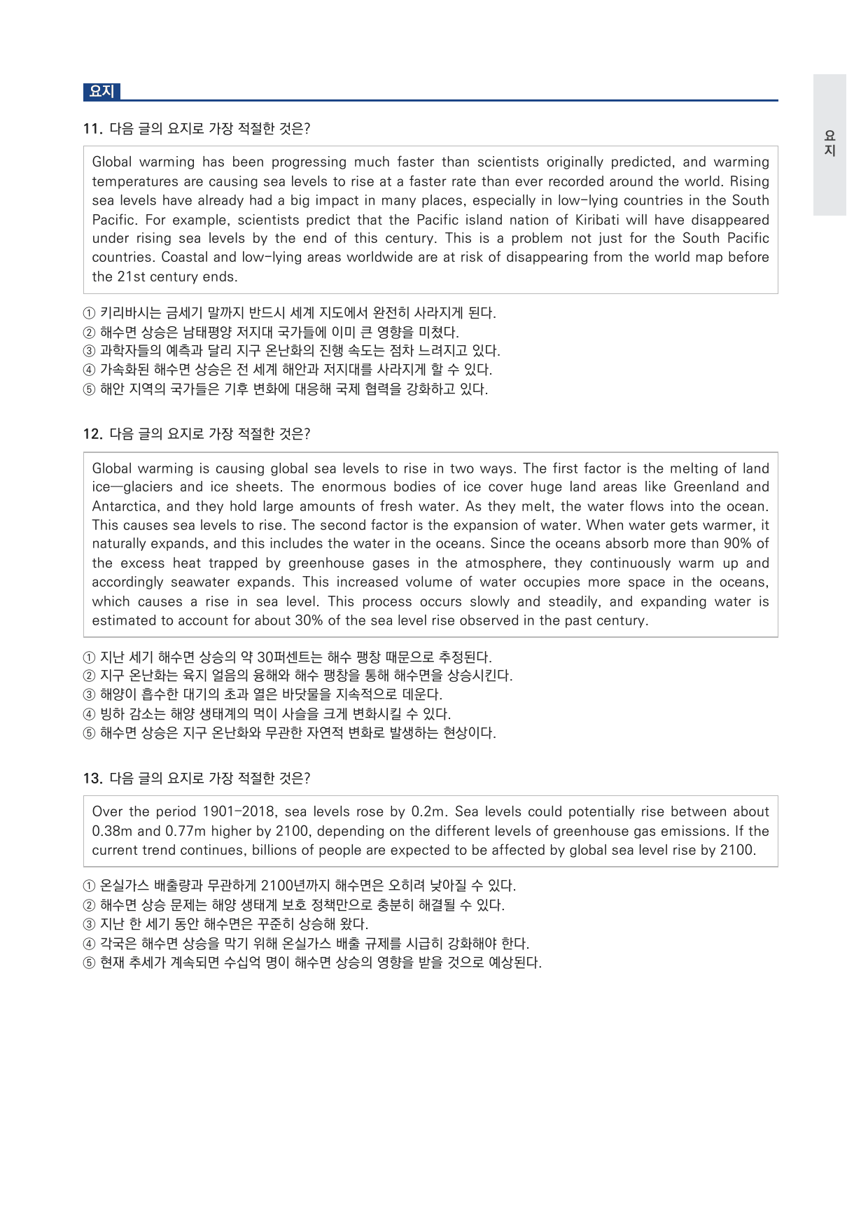 고1 공통영어 2 지학사(신) 3과 변형문제 by 시대인재 이현우T_preview_undefined