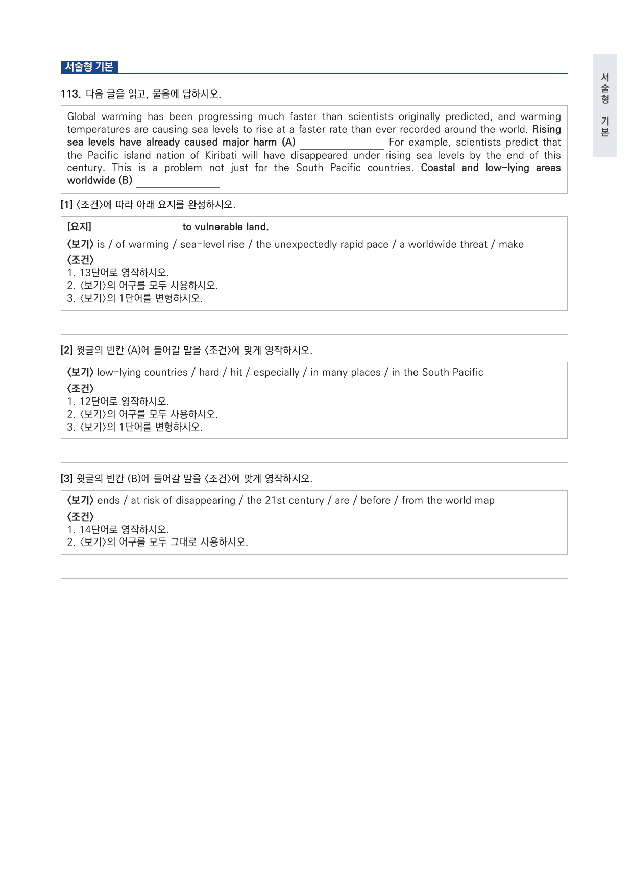 고1 공통영어 2 지학사(신) 3과 변형문제 by 시대인재 이현우T_preview_undefined