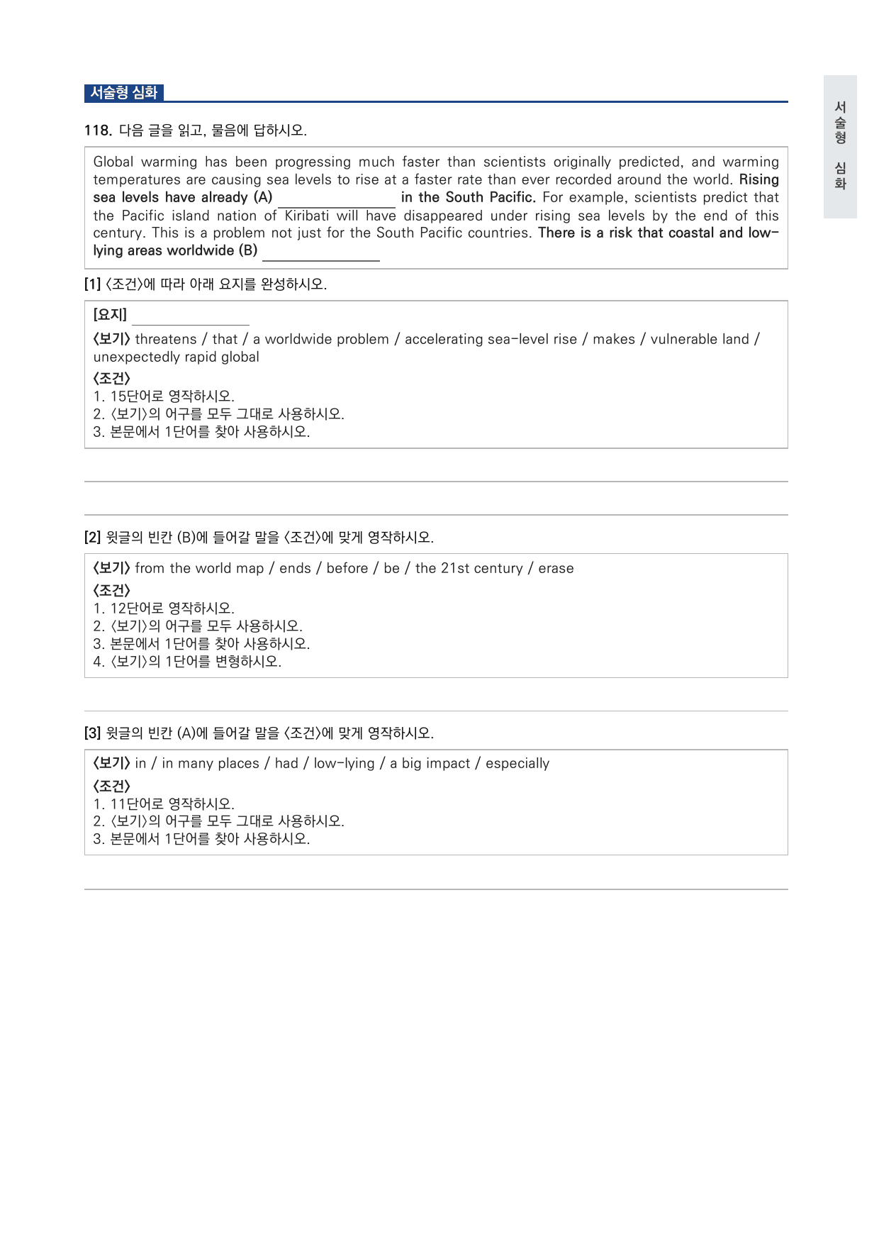 고1 공통영어 2 지학사(신) 3과 변형문제 by 시대인재 이현우T_preview_undefined