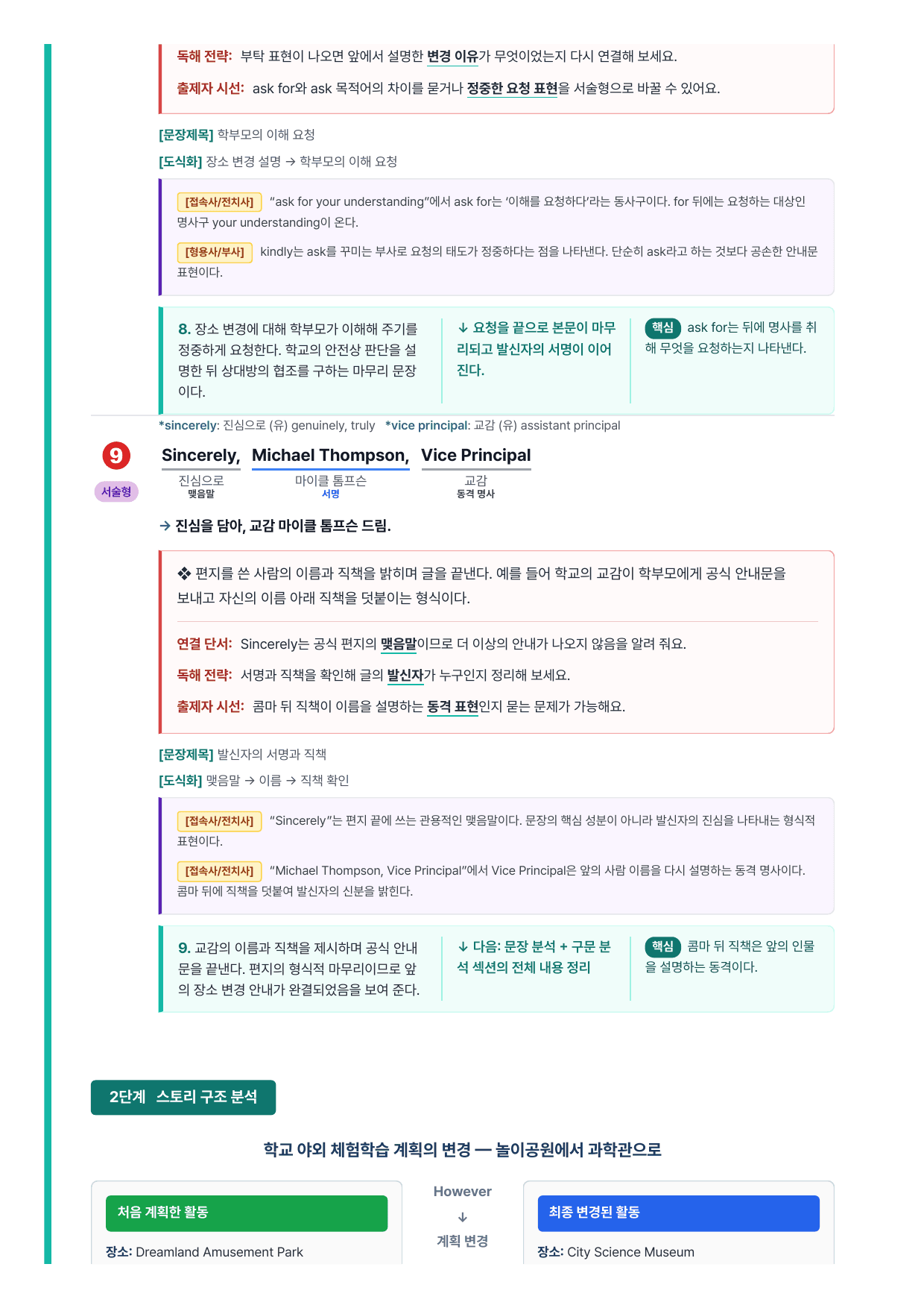 2026년 9월 고1 모의고사 라이트 뽀개기 18~42번 분석본_preview_undefined