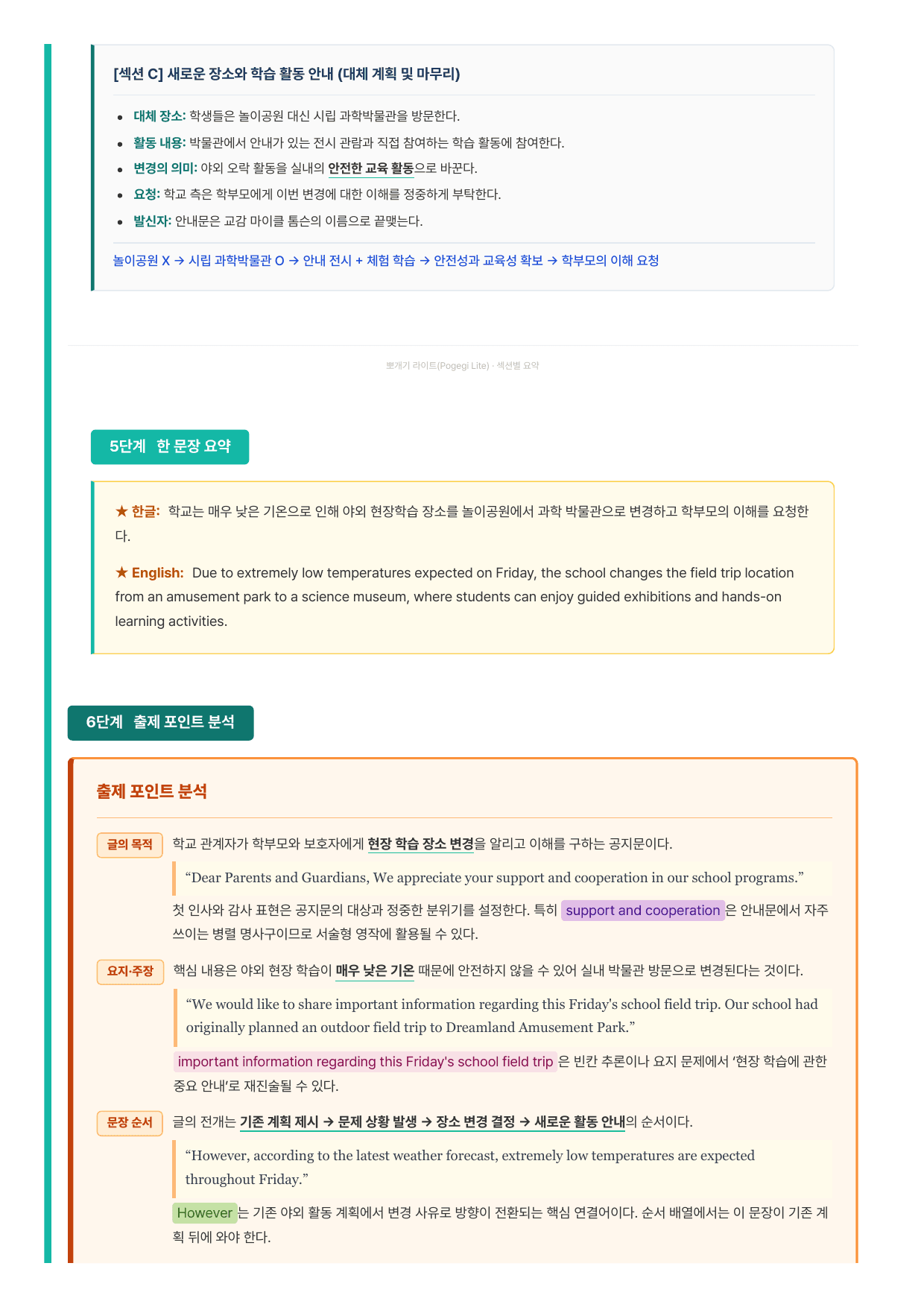 2026년 9월 고1 모의고사 라이트 뽀개기 18~42번 분석본_preview_undefined