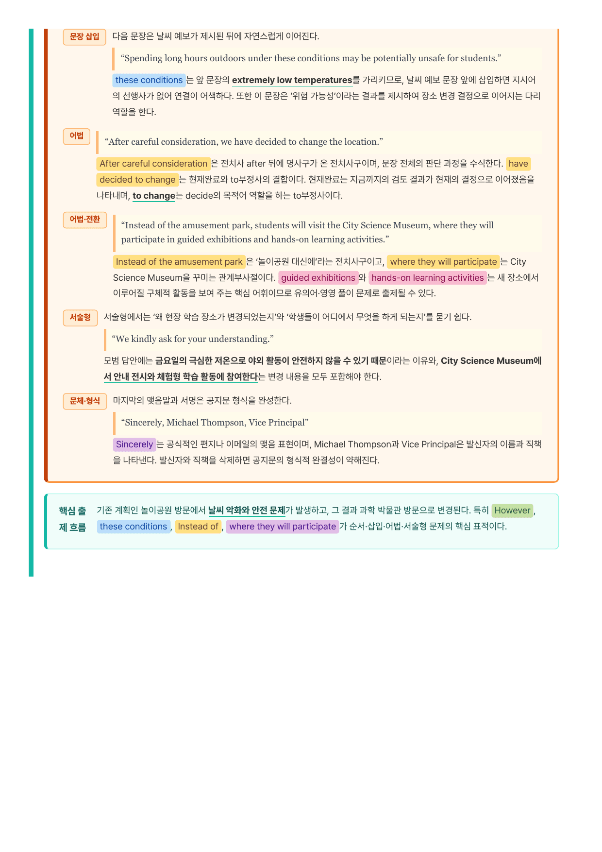 2026년 9월 고1 모의고사 라이트 뽀개기 18~42번 분석본_preview_undefined