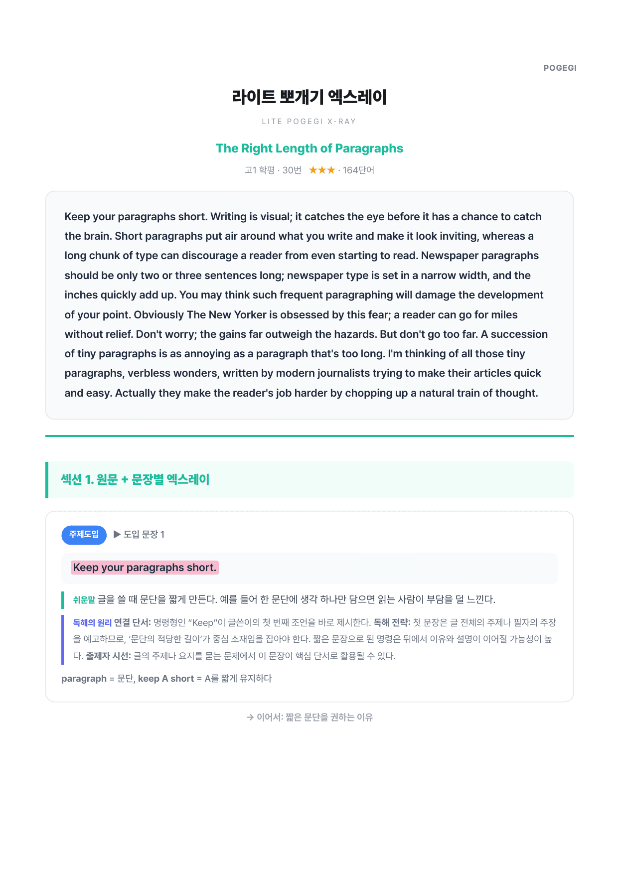 2026년 9월 고1 모의고사 뽀개기 엑스레이 워크북(18~42번)_preview_undefined