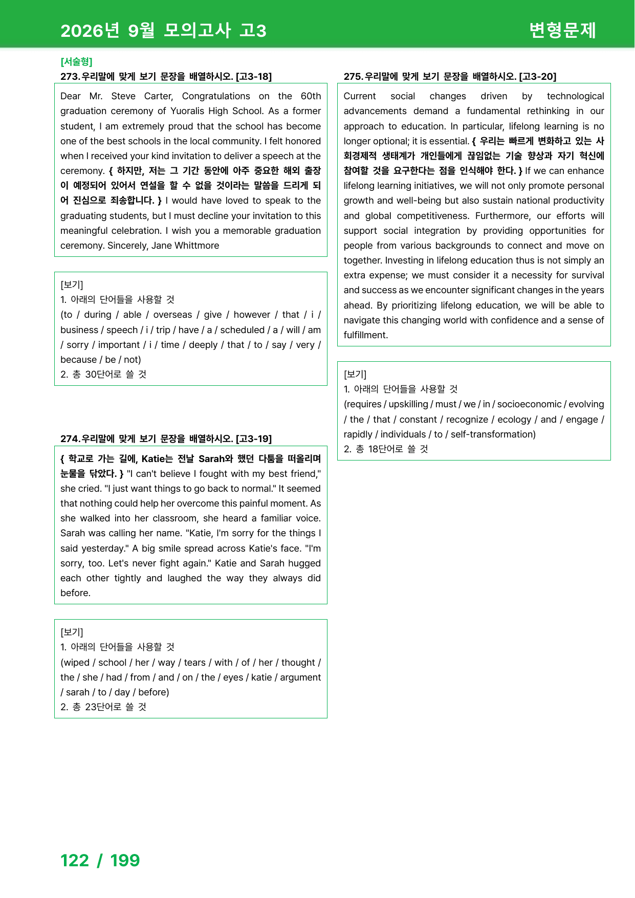 2026년 9월 고3 모의고사 변형문제_preview_undefined