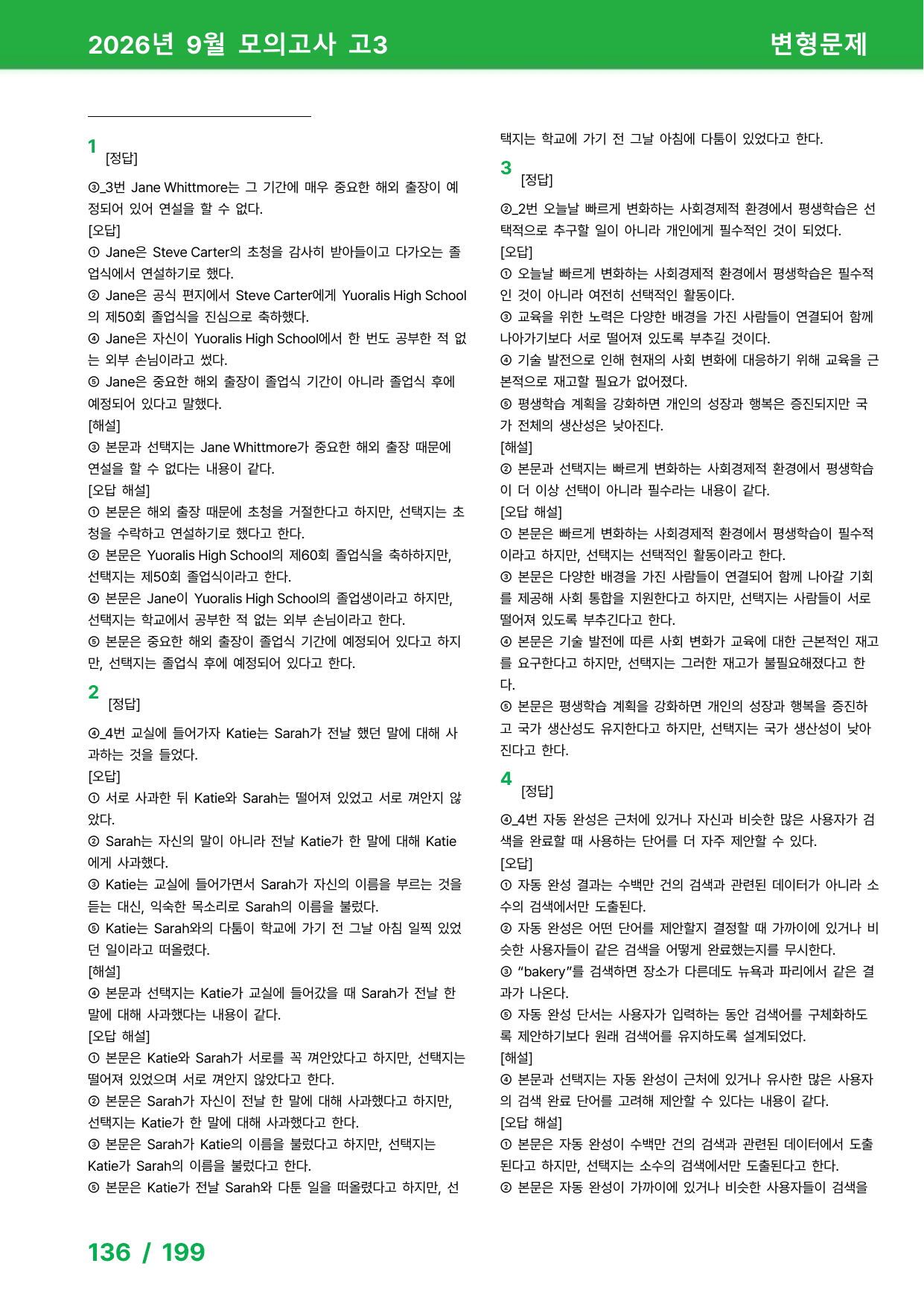 2026년 9월 고3 모의고사 변형문제_preview_undefined