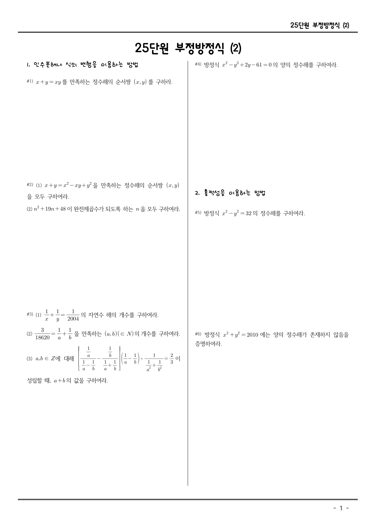 초6, 중1,2를 위한 주제별 kmo 입문_25. 부정방정식 ⑵_preview_undefined