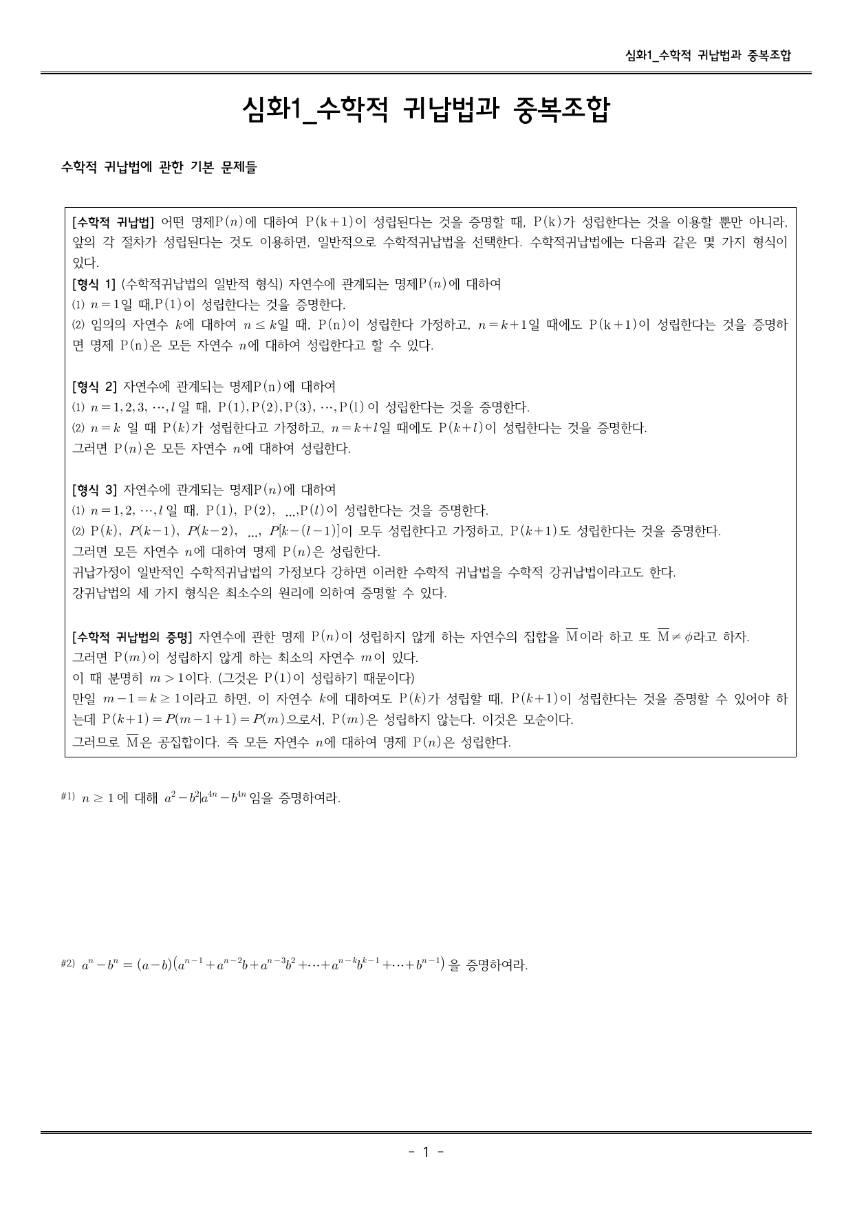 초6, 중1,2를 위한 주제별 kmo 입문_수학적 귀납법과 중복조합_preview_undefined