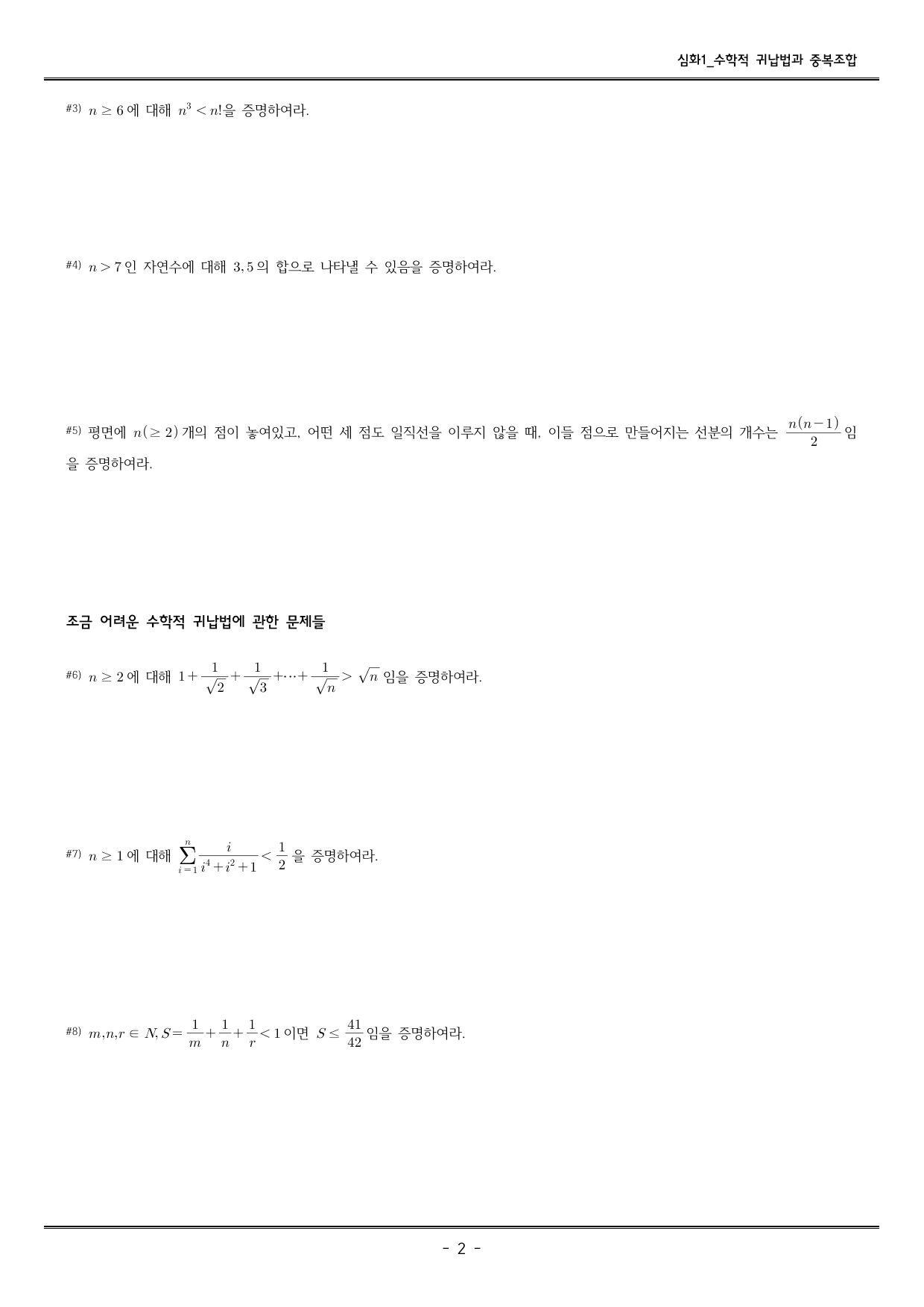초6, 중1,2를 위한 주제별 kmo 입문_수학적 귀납법과 중복조합_preview_undefined