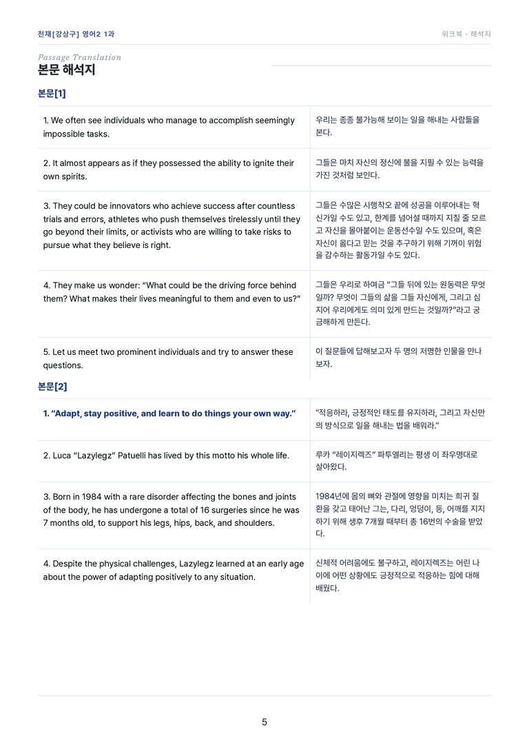 영어2_천재강상구 1과 한권에 내신타파 워크북+객관식 by 모던영어_preview_5