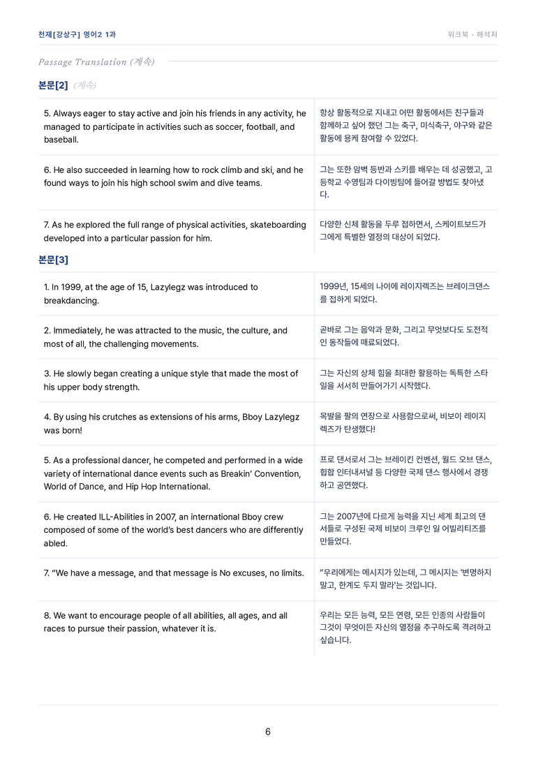 영어2_천재강상구 1과 한권에 내신타파 워크북+객관식 by 모던영어_preview_6