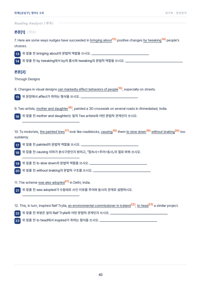 영어2_천재강상구 2과 한권에 내신타파 워크북+객관식 by 모던영어_preview_40