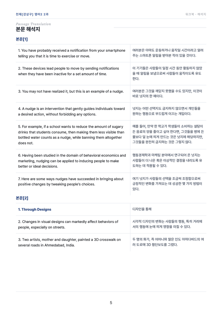영어2_천재강상구 2과 한권에 내신타파 워크북+객관식 by 모던영어_preview_5