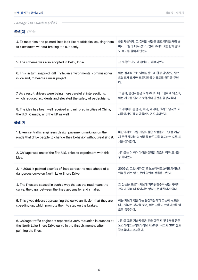 영어2_천재강상구 2과 한권에 내신타파 워크북+객관식 by 모던영어_preview_6