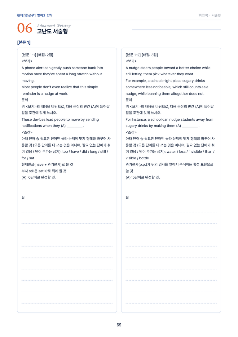 영어2_천재강상구 2과 한권에 내신타파 워크북+객관식 by 모던영어_preview_69