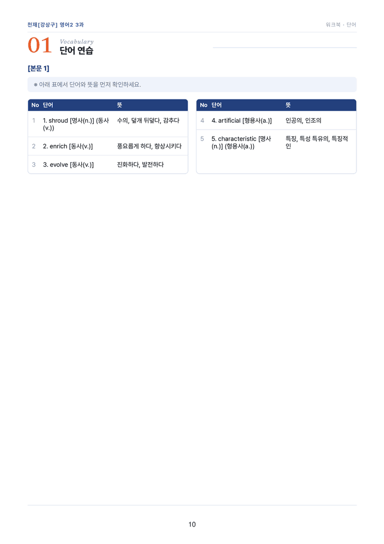 영어2_천재강상구 3과 한권에 내신타파 워크북+객관식 by 모던영어_preview_10
