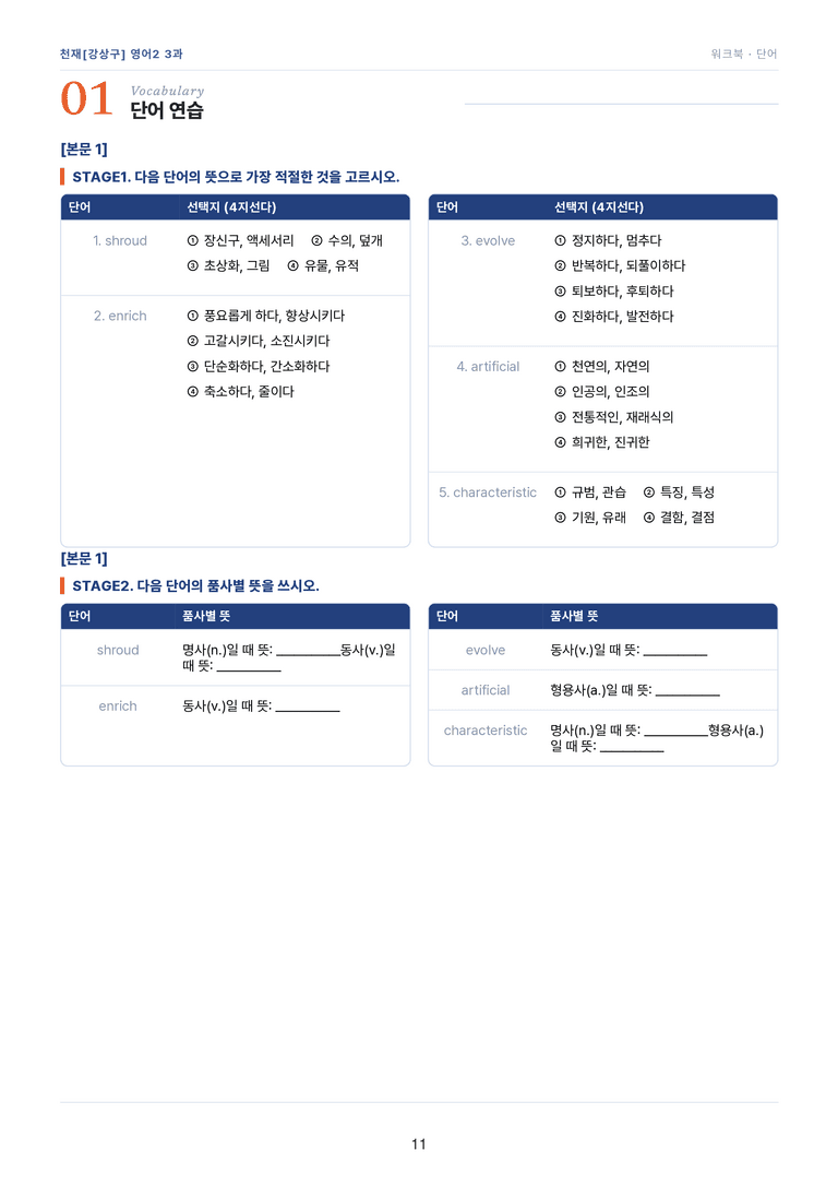 영어2_천재강상구 3과 한권에 내신타파 워크북+객관식 by 모던영어_preview_11