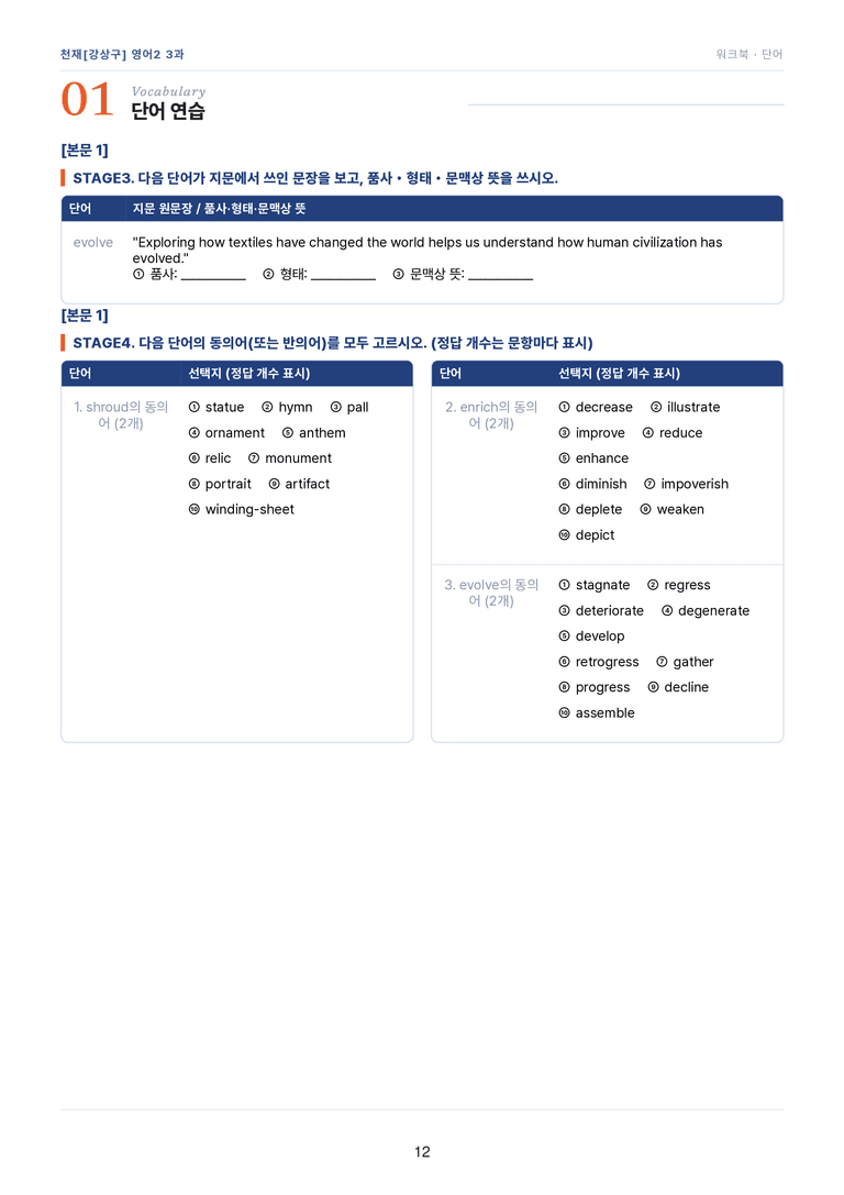 영어2_천재강상구 3과 한권에 내신타파 워크북+객관식 by 모던영어_preview_12