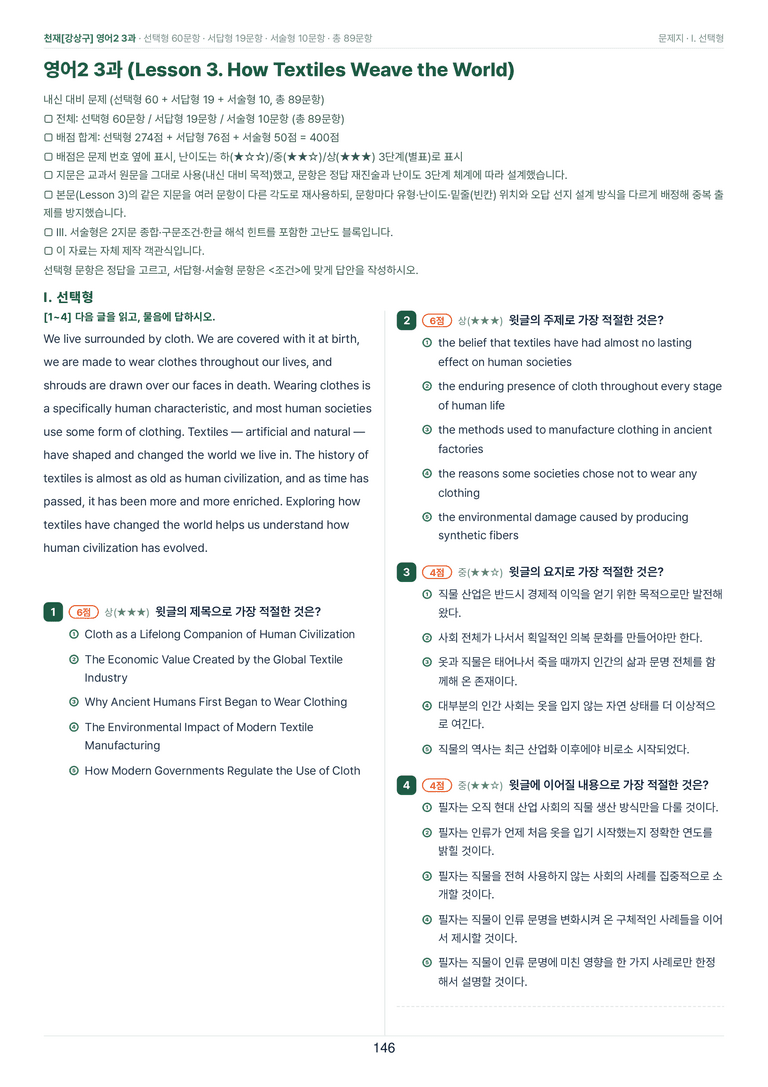 영어2_천재강상구 3과 한권에 내신타파 워크북+객관식 by 모던영어_preview_146