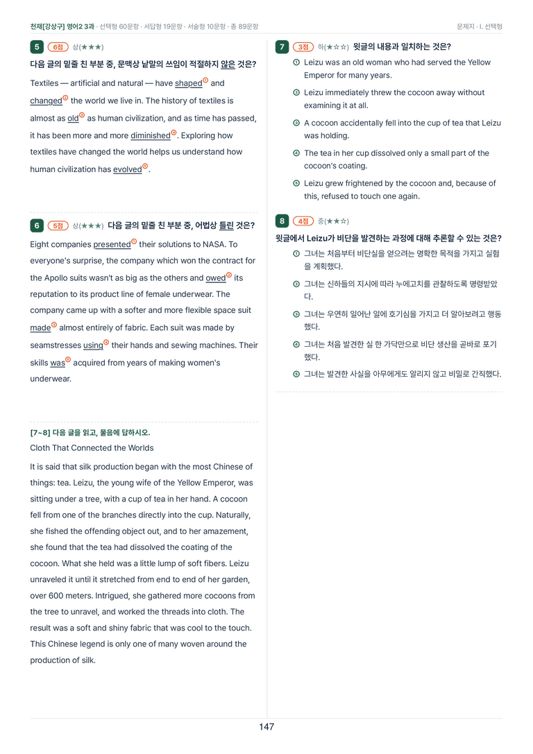 영어2_천재강상구 3과 한권에 내신타파 워크북+객관식 by 모던영어_preview_147