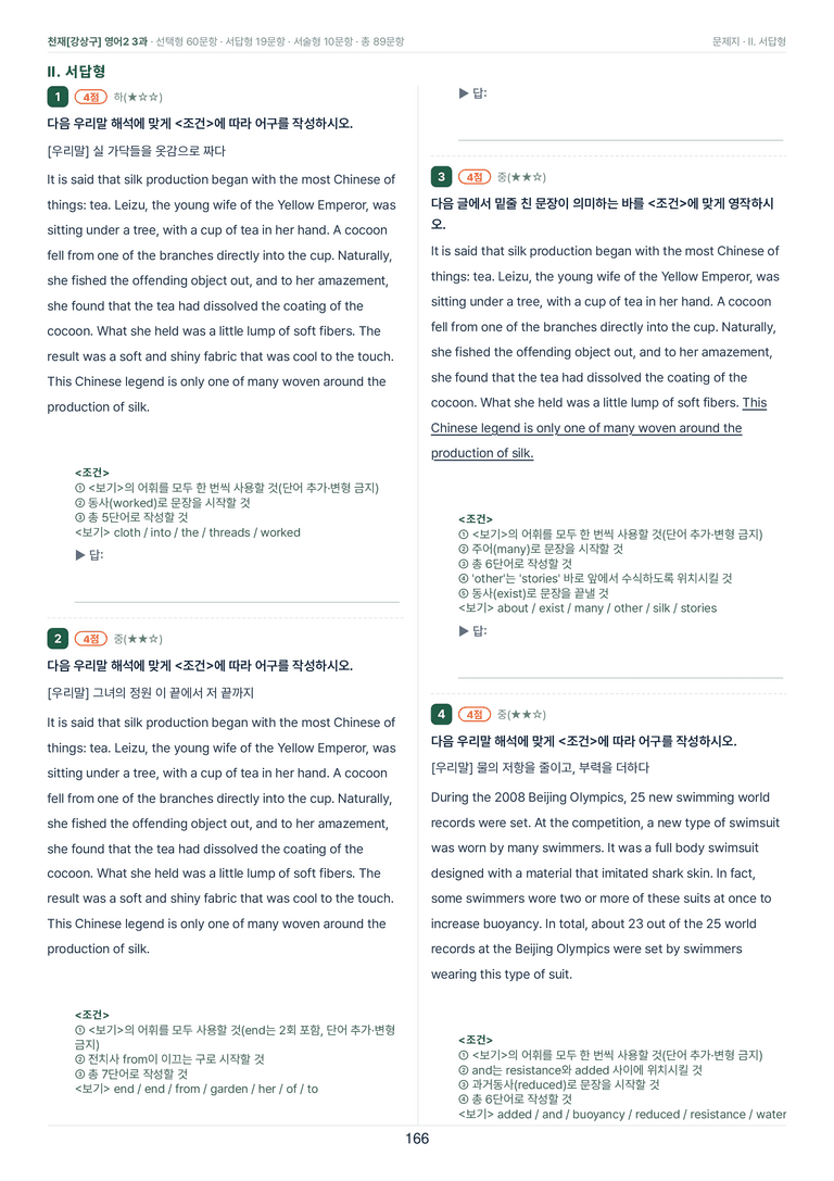 영어2_천재강상구 3과 한권에 내신타파 워크북+객관식 by 모던영어_preview_166